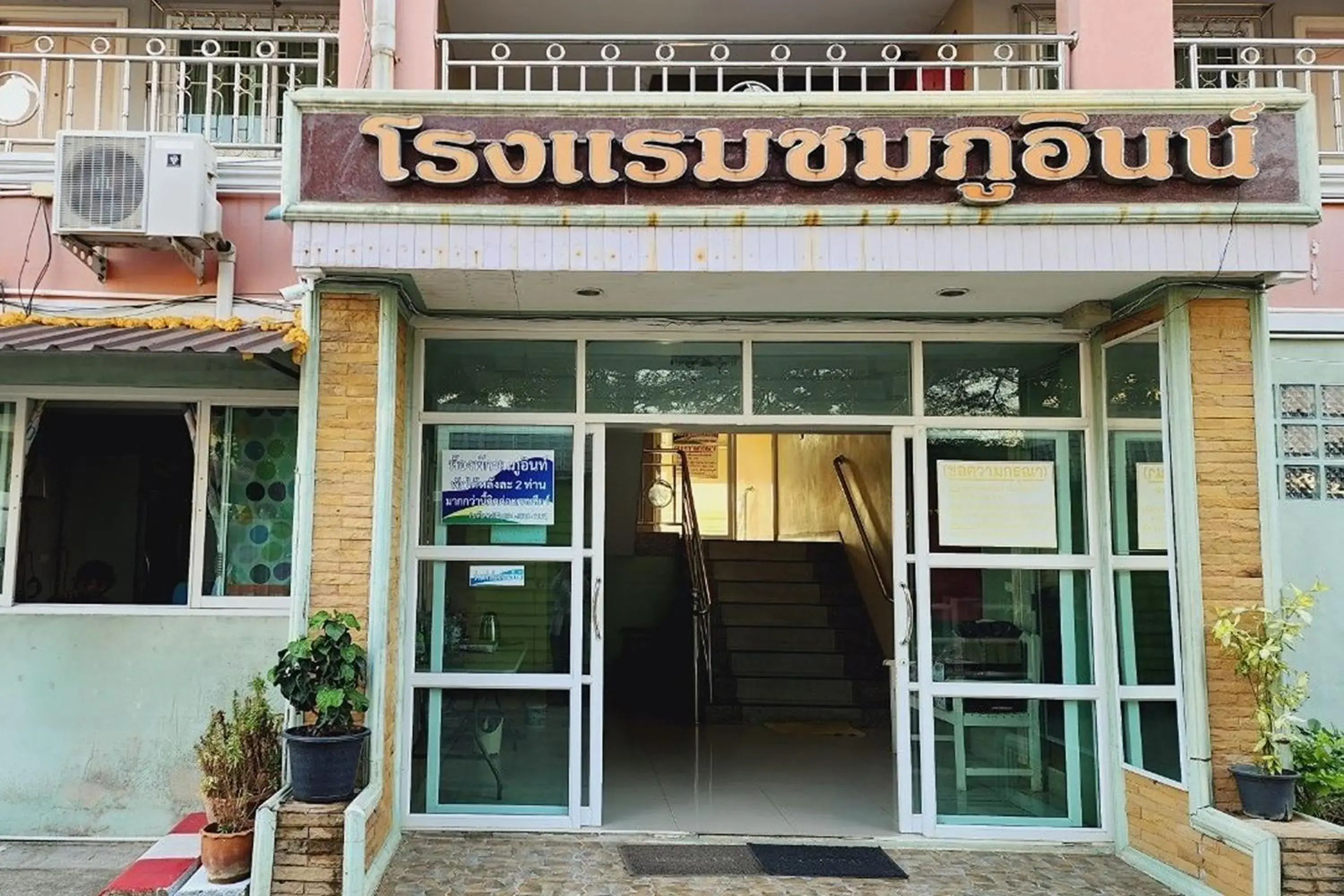 Facade/entrance in Chompoo Inn Facade/entrance in Chompoo Inn