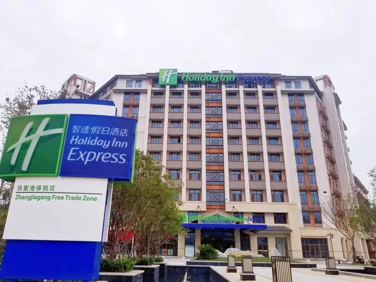 Property building in Holiday Inn Express Zhangjiagang Free Trade Zone by IHG Property building in Holiday Inn Express Zhangjiagang Free Trade Zone by IHG