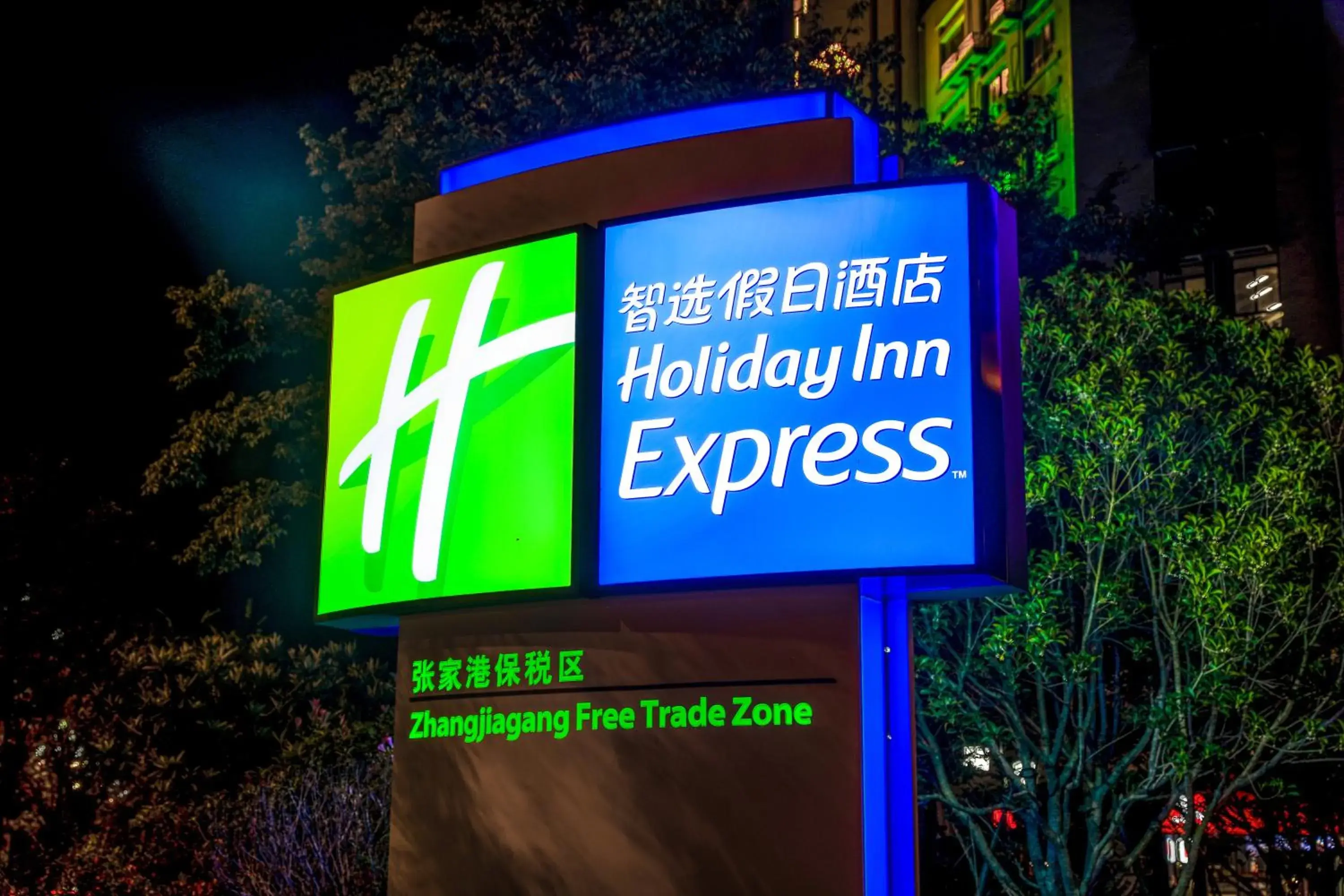 Property building in Holiday Inn Express Zhangjiagang Free Trade Zone by IHG Property building in Holiday Inn Express Zhangjiagang Free Trade Zone by IHG