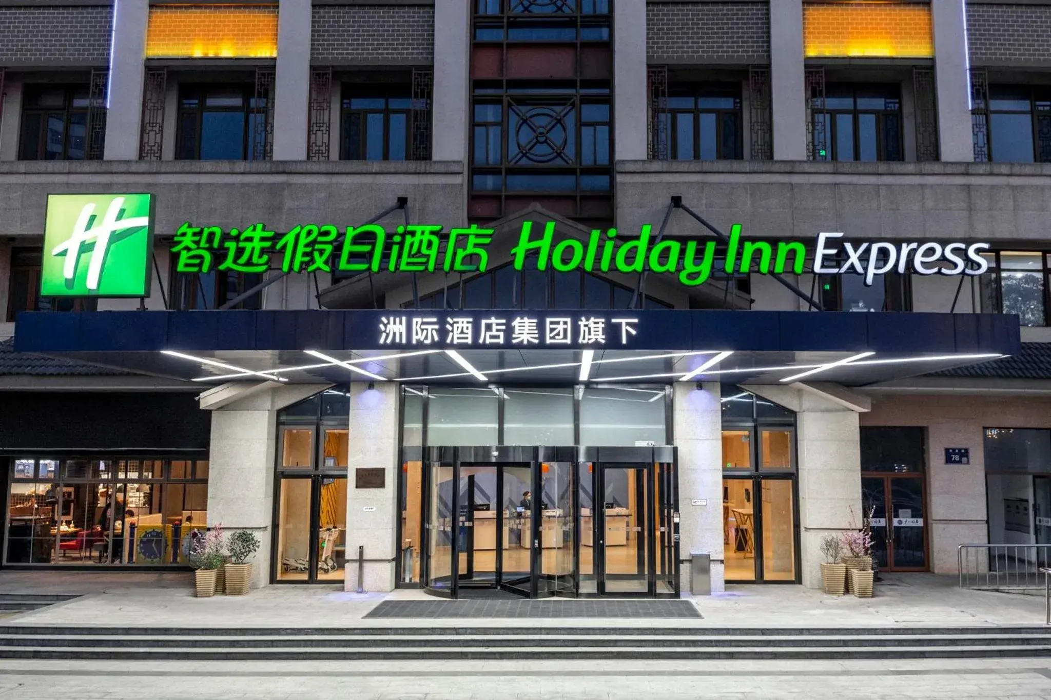 Property building in Holiday Inn Express Zhangjiagang Free Trade Zone by IHG Property building in Holiday Inn Express Zhangjiagang Free Trade Zone by IHG