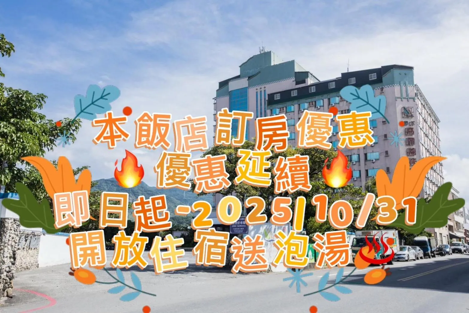 Kenting Maldives Hotspring Hotel