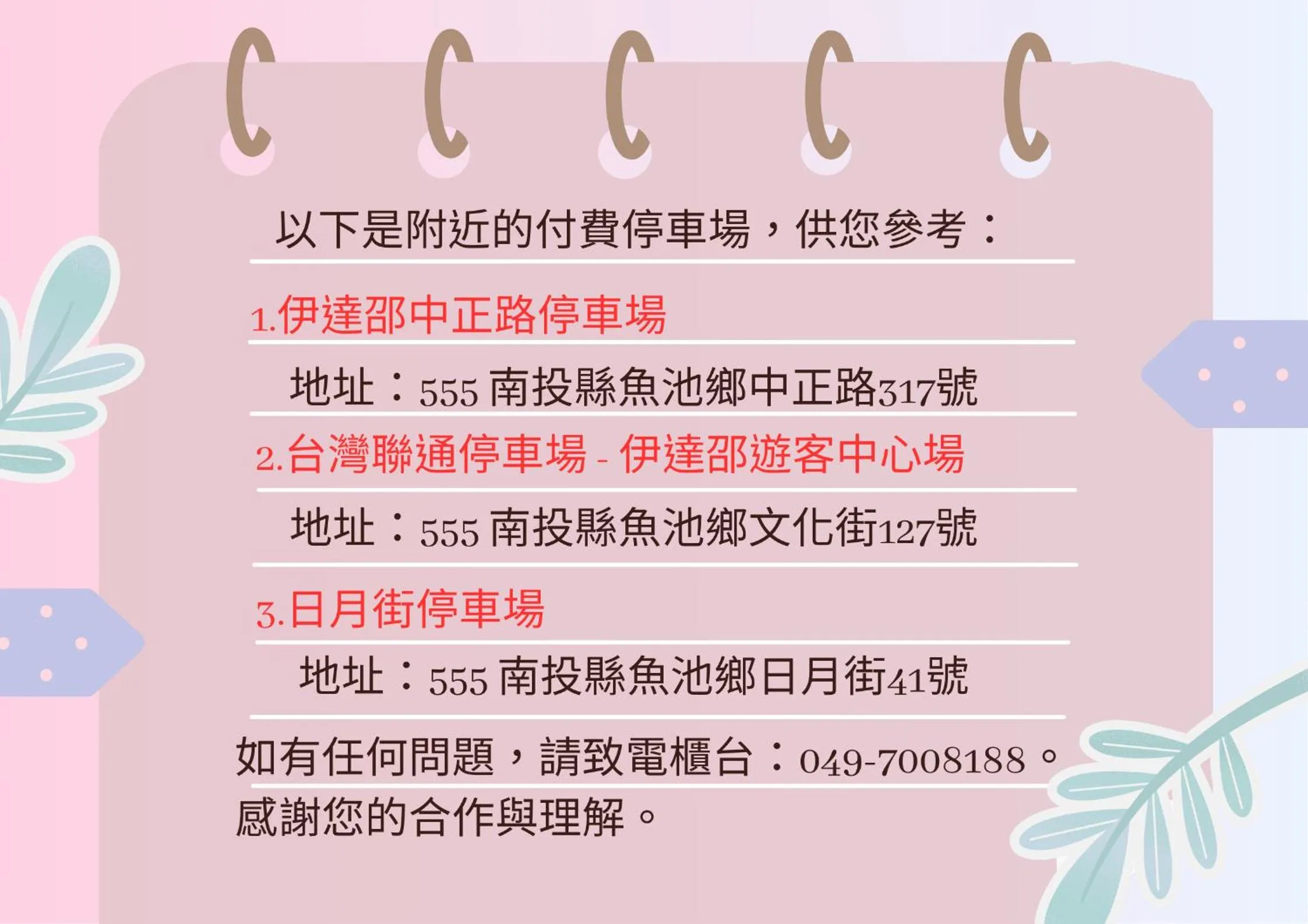 Text overlay in Crystal Inn Sun Moon Lake