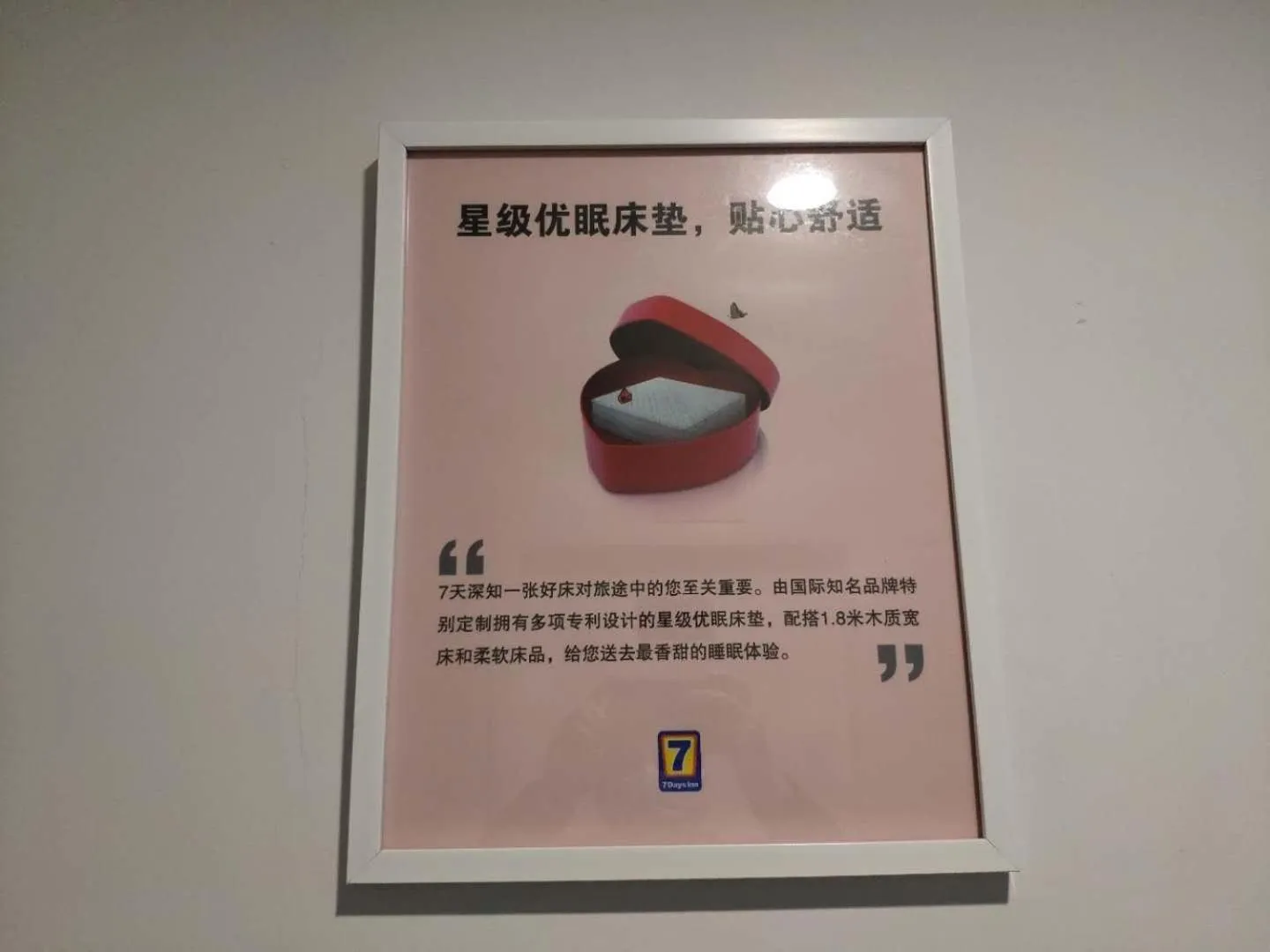 7 Days Inn (Hangzhou Xiaoshan Airport West Gate)