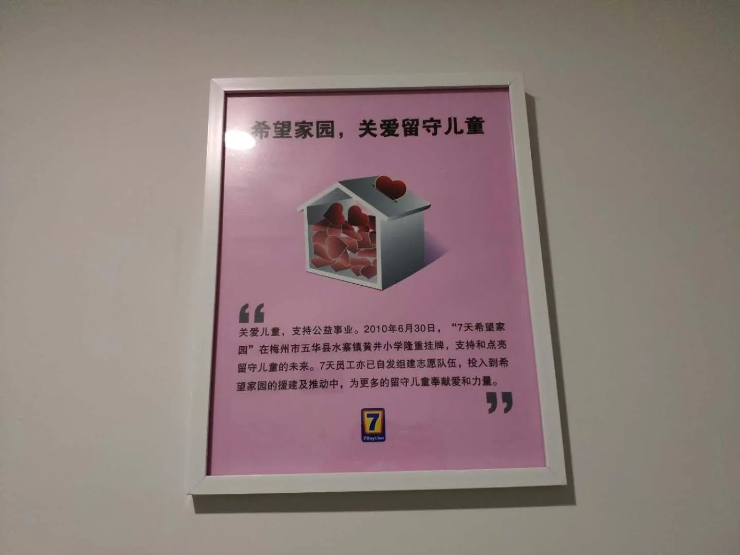 7 Days Inn (Hangzhou Xiaoshan Airport West Gate)