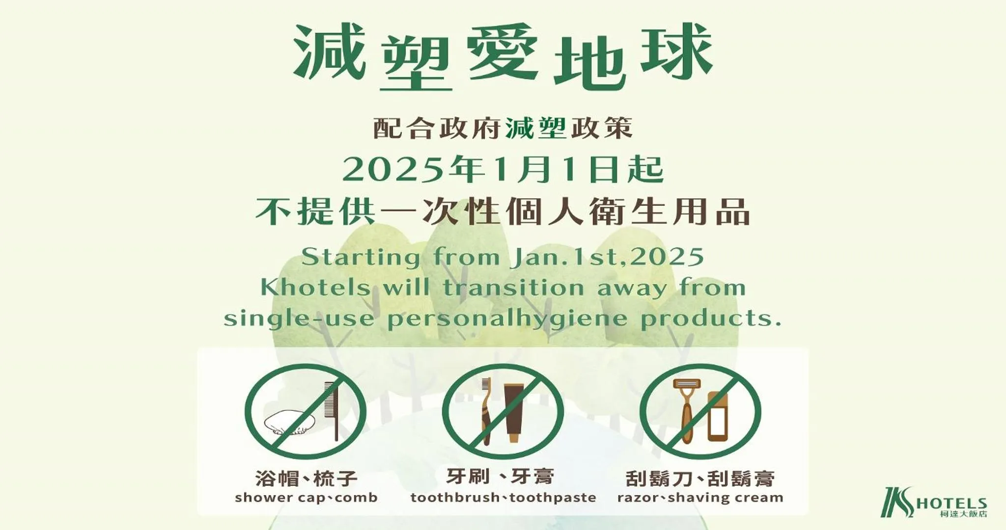 Text overlay in K Hotel Taipei Dunnan