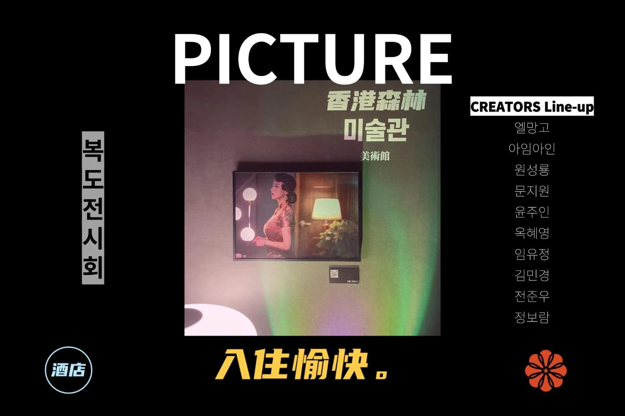 Shourin Hotel Cheonan by Aank