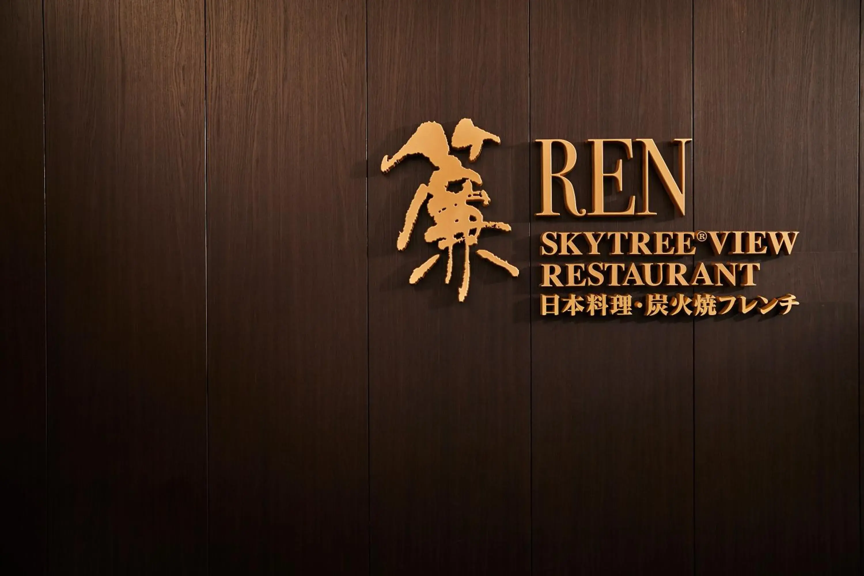 Restaurant/places to eat in Tobu Hotel Levant Tokyo Restaurant/places to eat in Tobu Hotel Levant Tokyo