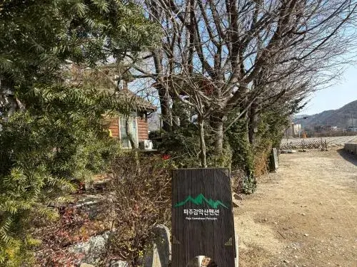 Paju Gamaksan Pension Paju Gamaksan Pension