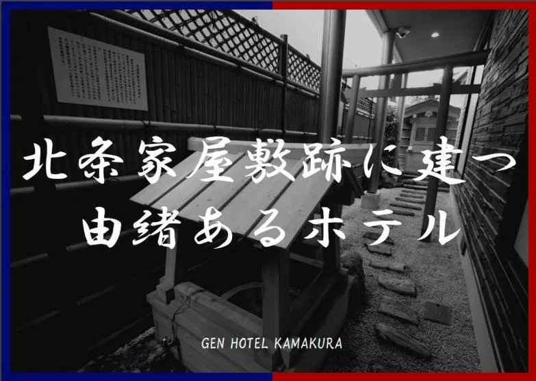 Garden in GEN HOTEL KAMAKURA