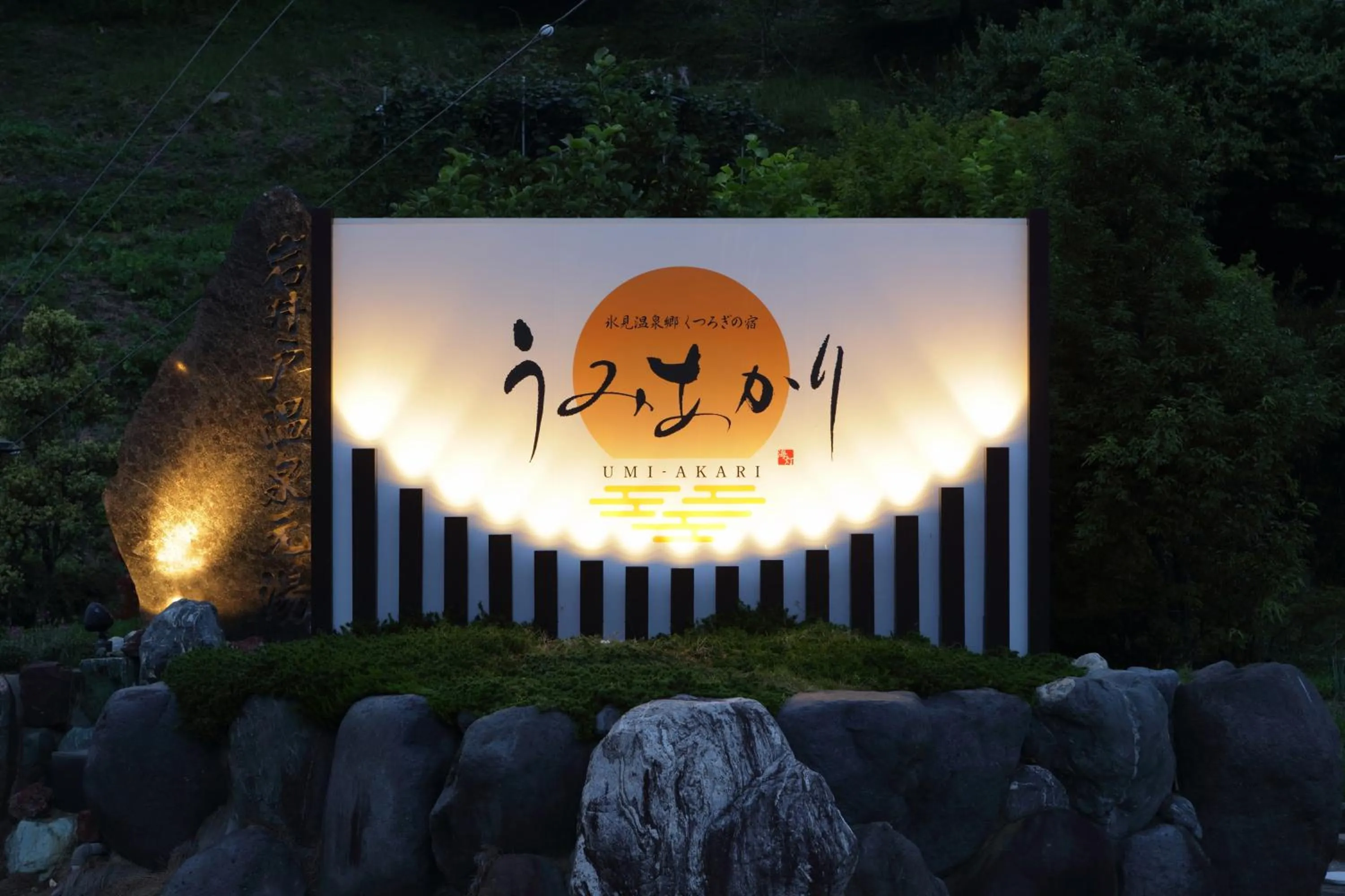 Property logo or sign in Umiakari