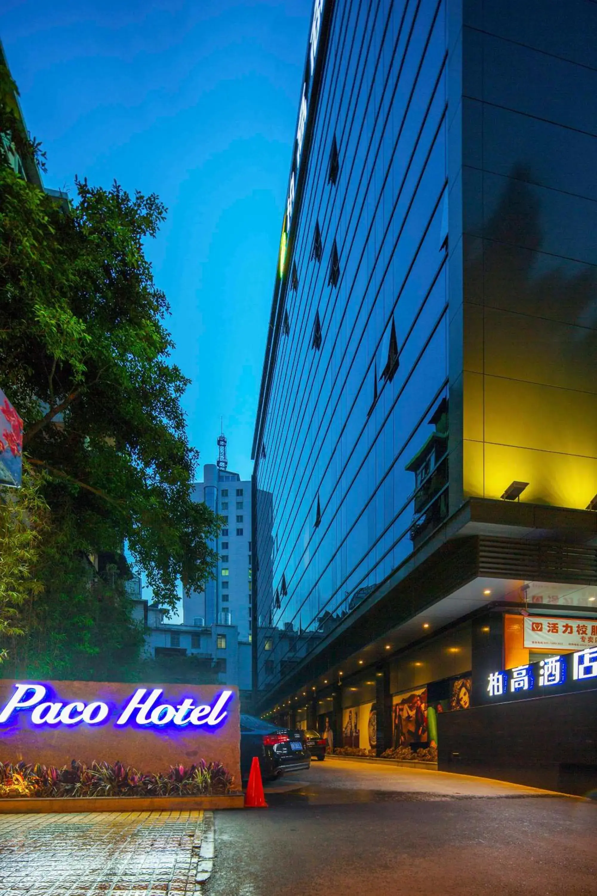 Facade/entrance in Paco Hotel Tаojin Metro Guangzhou - Free Shuttle Bus For Canton Fair Facade/entrance in Paco Hotel Tаojin Metro Guangzhou - Free Shuttle Bus For Canton Fair