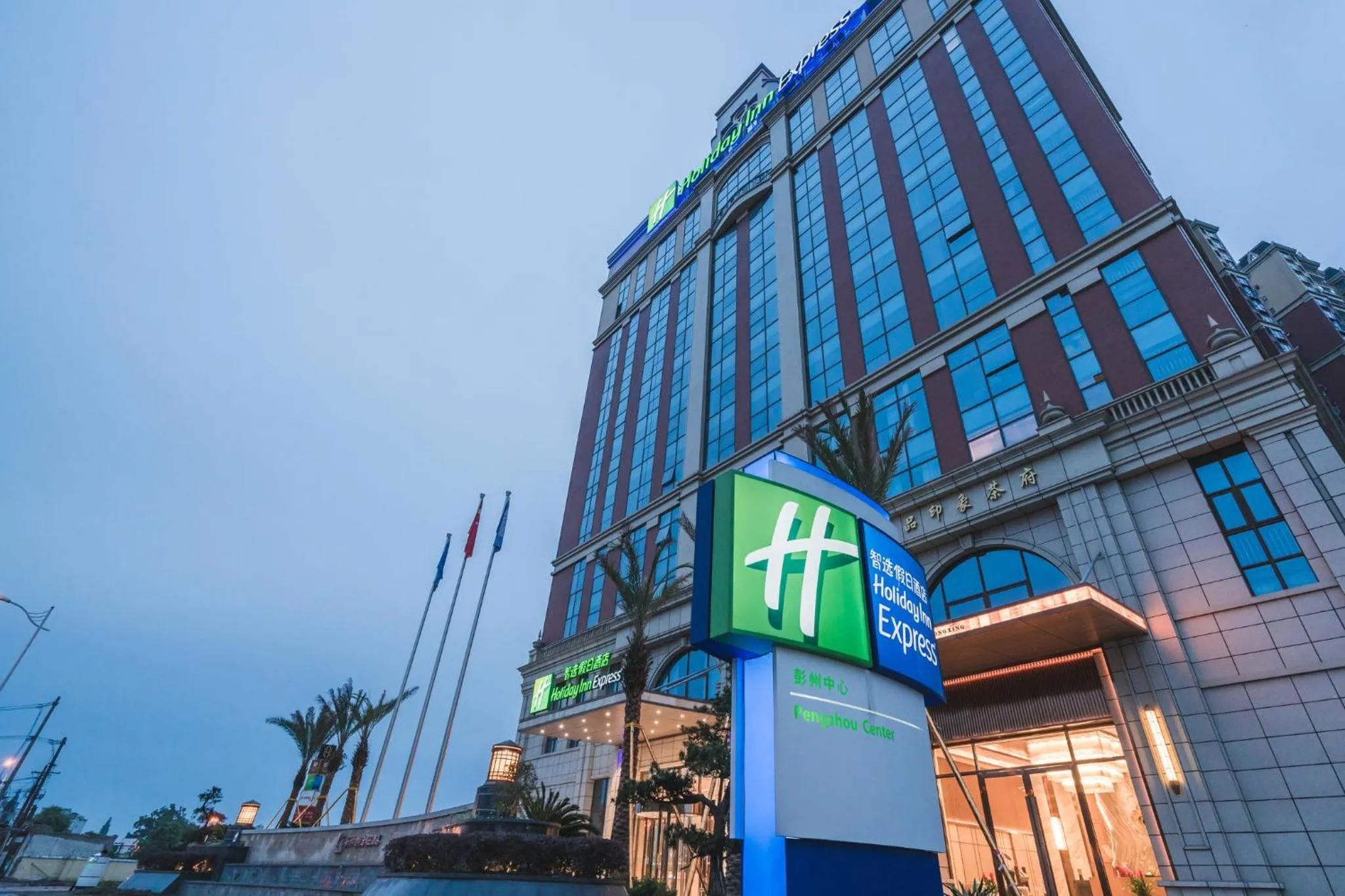 Property building in Holiday Inn Express Pengzhou Downtown by IHG