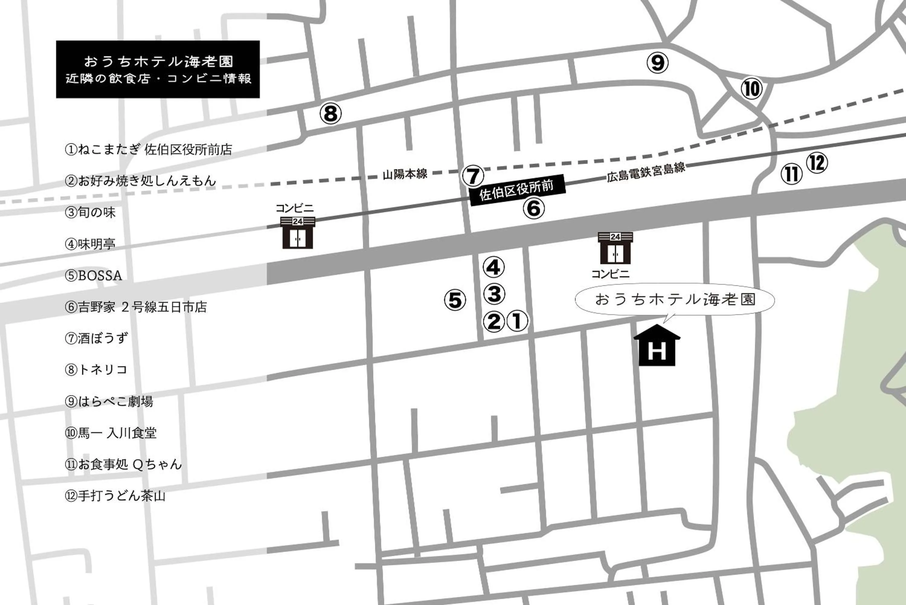 OUCHI HOTEL Itsukaichi