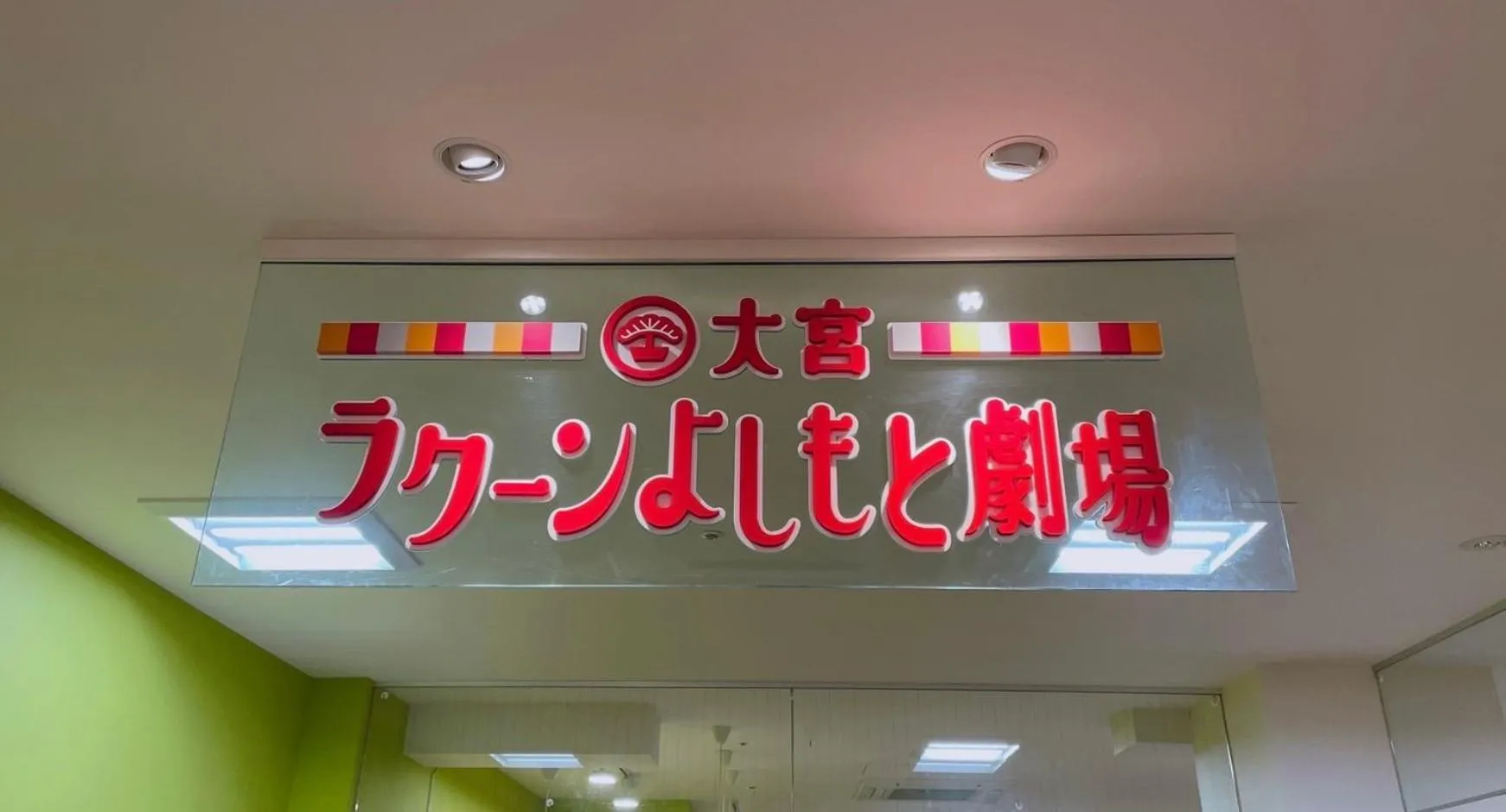 Nearby landmark in REF Omiya by VESSEL HOTELS