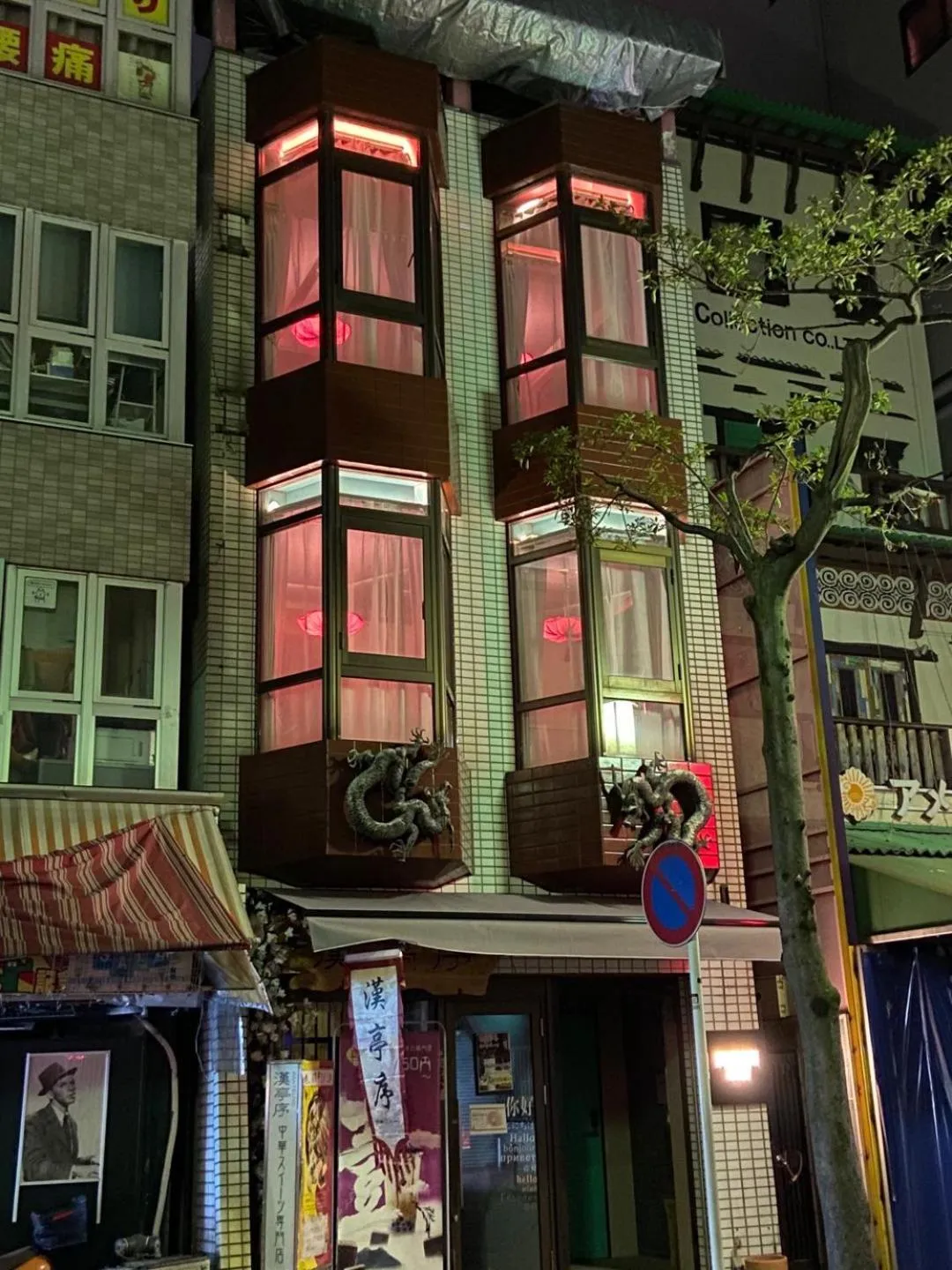 Property building in Room Inn Shanghai 横浜中華街 Room3