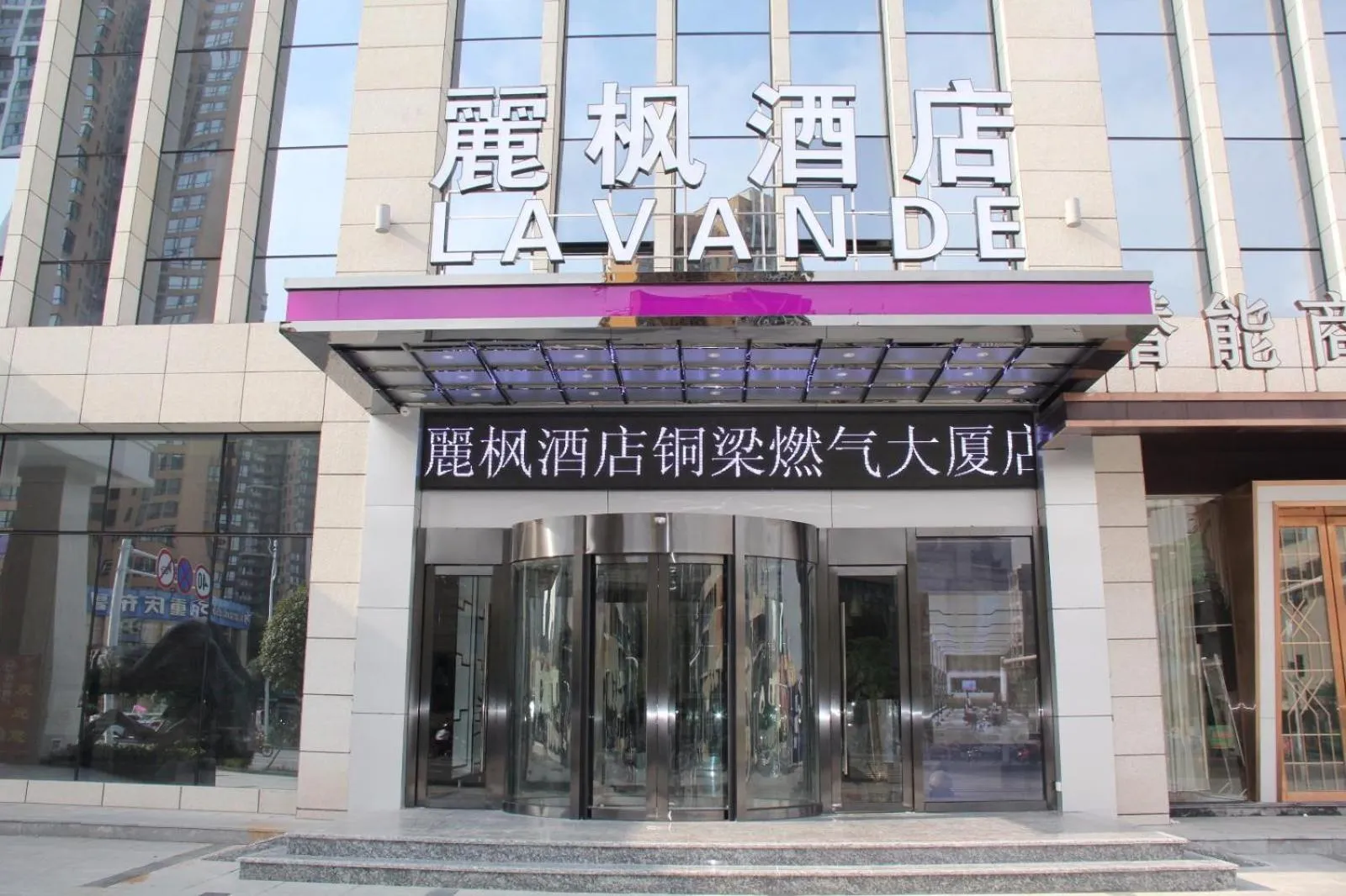 Lavande Hotel Chongqing Tongliang Wanda Plaza Gas Tower