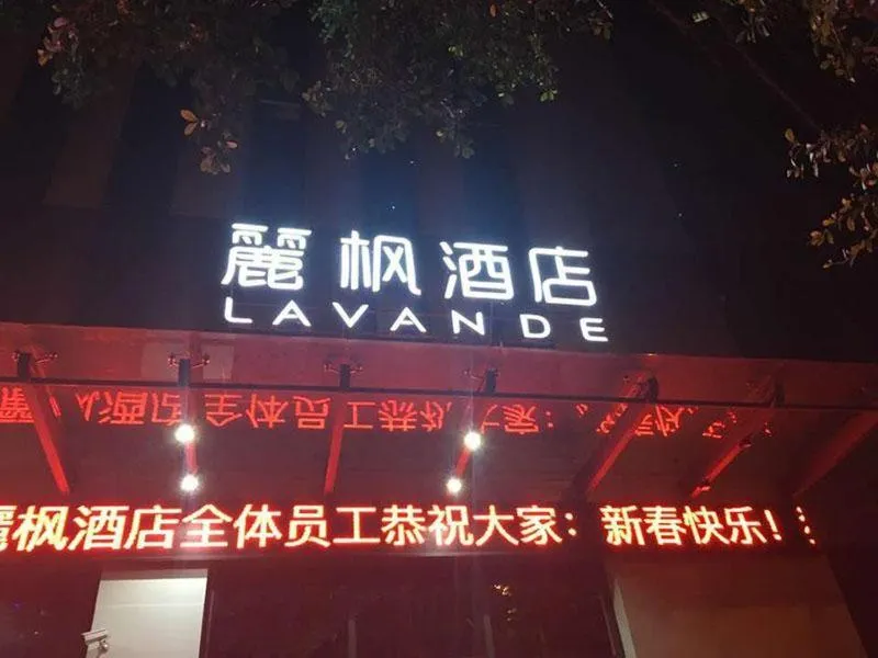Lavande Hotel Zigong Tanmulin Lantern Park