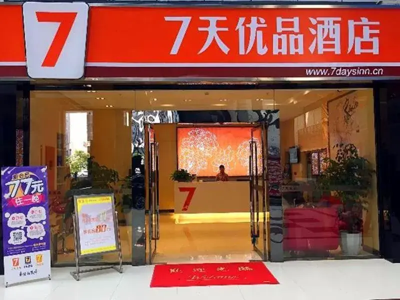 7 Days Premium (Chongqing Fuling Binjiang Avenue) 7 Days Premium (Chongqing Fuling Binjiang Avenue)