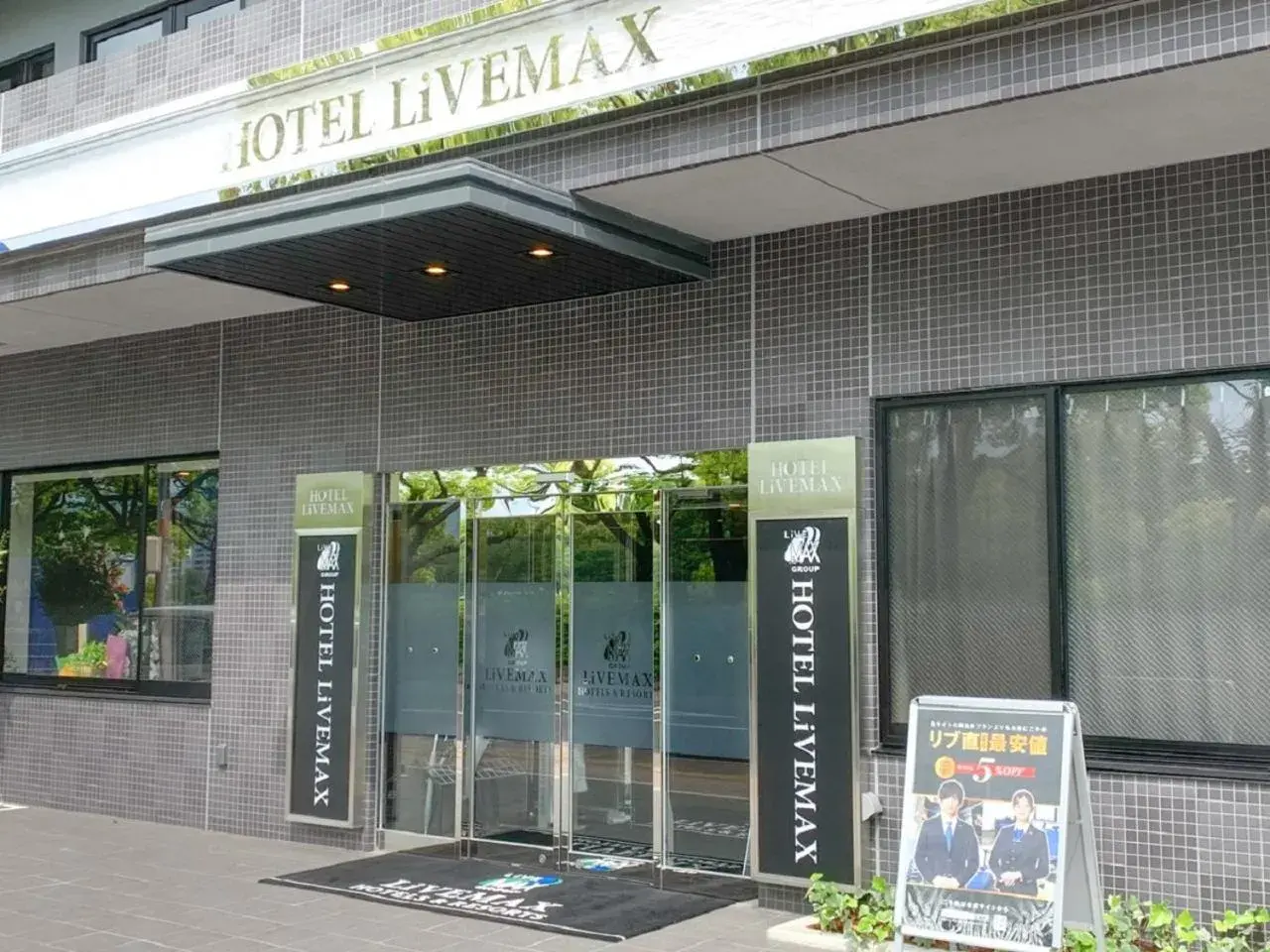 Property building in HOTEL LiVEMAX Hiroshima Peace Park Mae Property building in HOTEL LiVEMAX Hiroshima Peace Park Mae