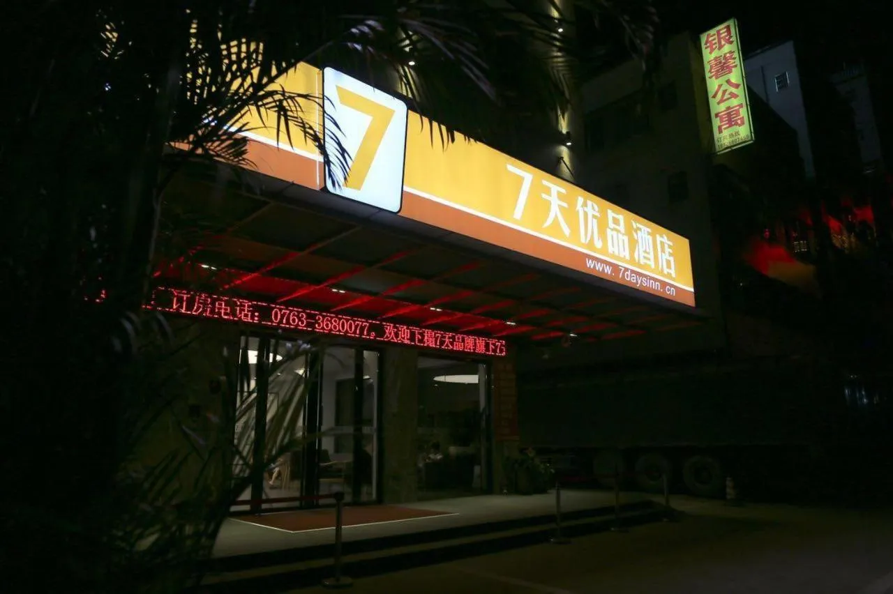 7 Days PremiumQingyuan Yinzhan Hot Springs [High-end Budget Hotel]