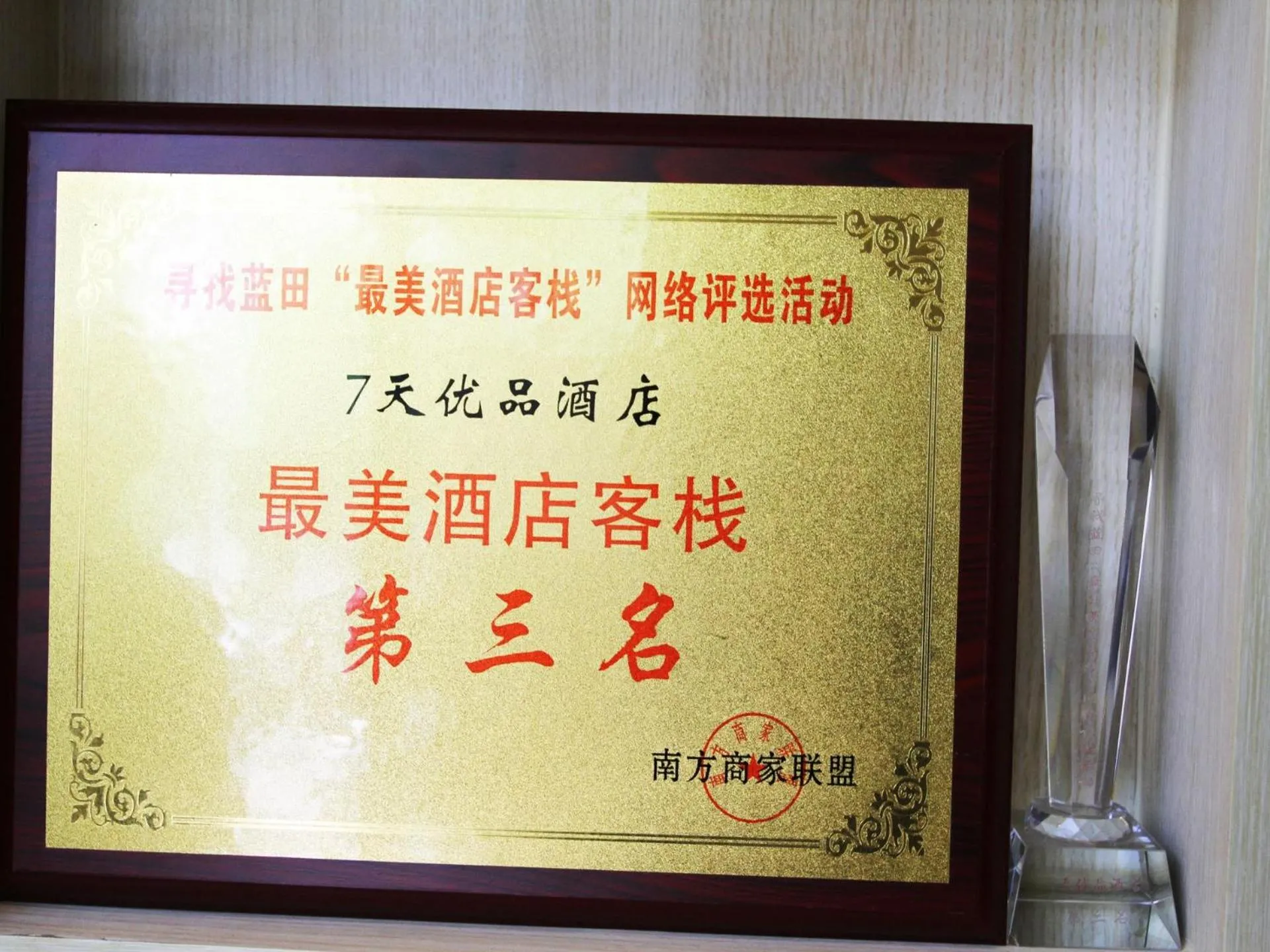 7Days Premium Xi'an Lantian Lanxin Road Branch