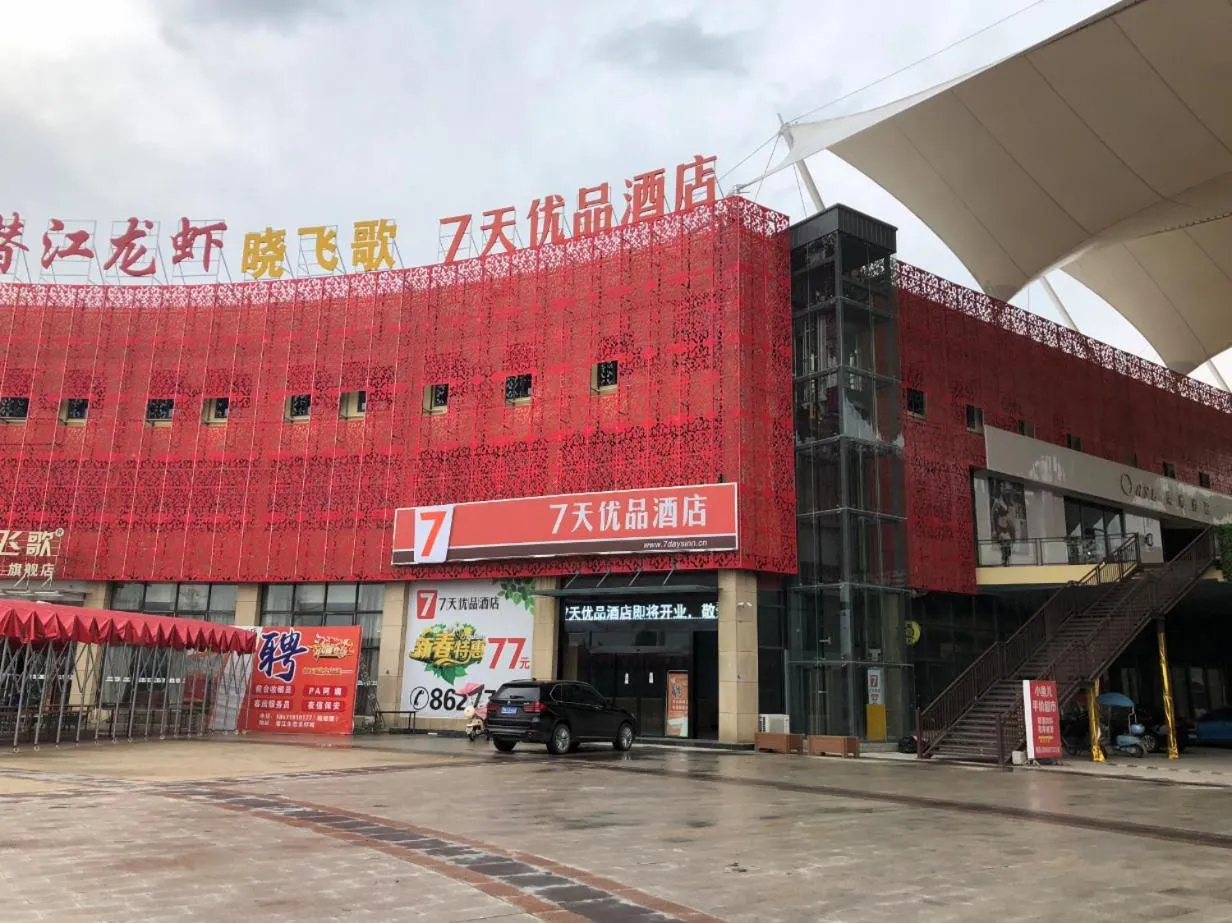 7Days Premium Qianjiang Railway Station Lobster City Branch