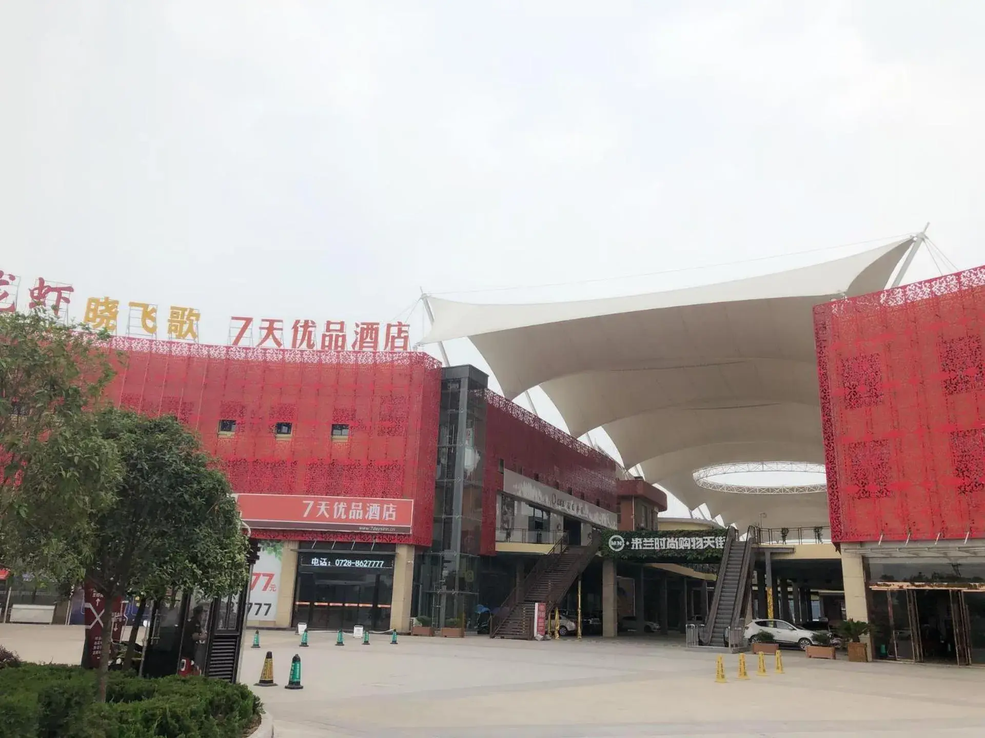 7Days Premium Qianjiang Railway Station Lobster City Branch 7Days Premium Qianjiang Railway Station Lobster City Branch