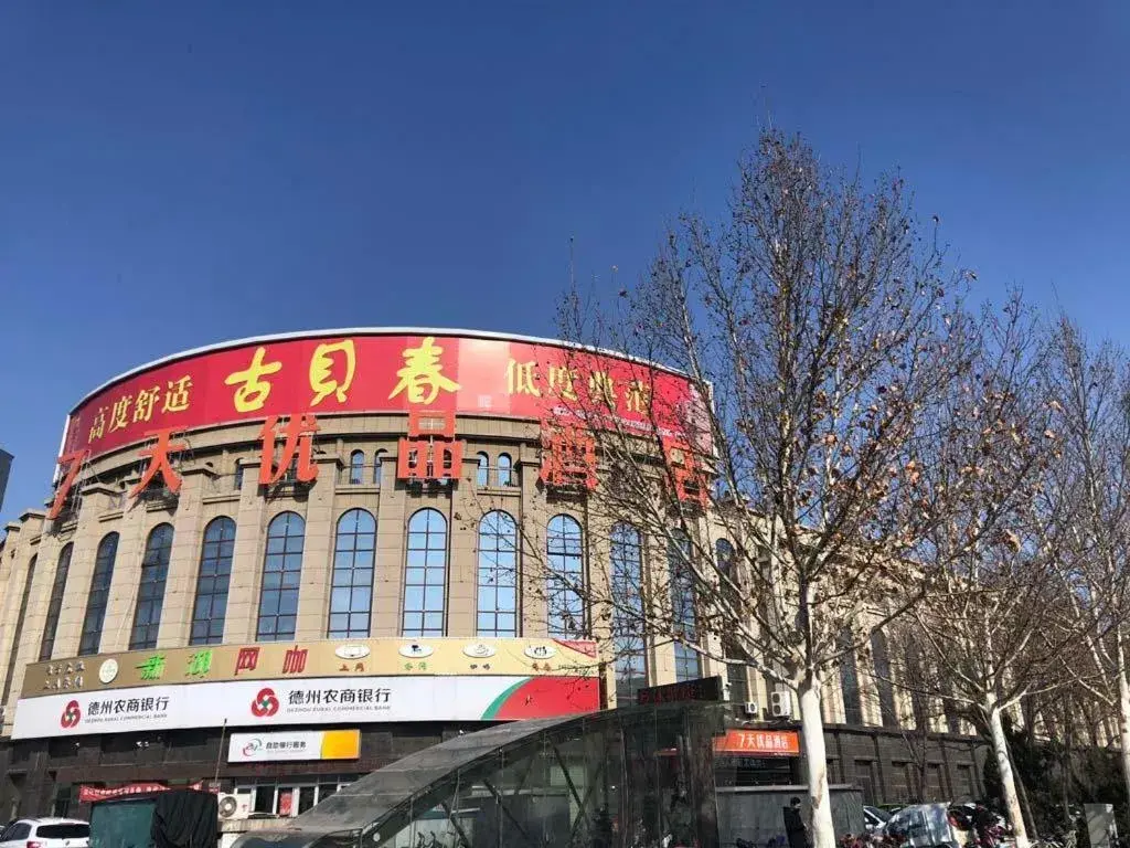 7Days Premium Dezhou University South Gate Branch 7Days Premium Dezhou University South Gate Branch