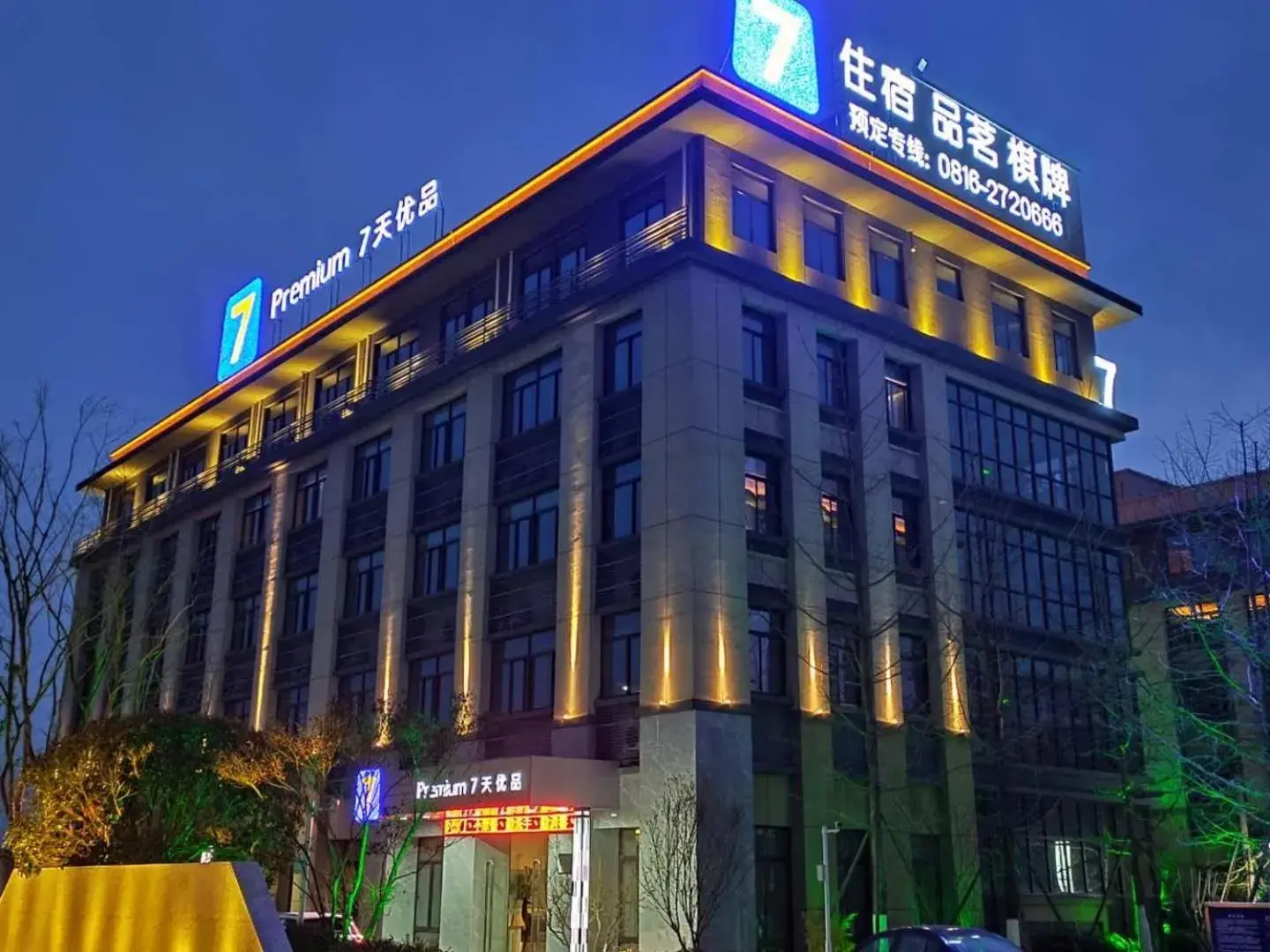 7Days Premium Mianyang Donghu Park Branch 7Days Premium Mianyang Donghu Park Branch