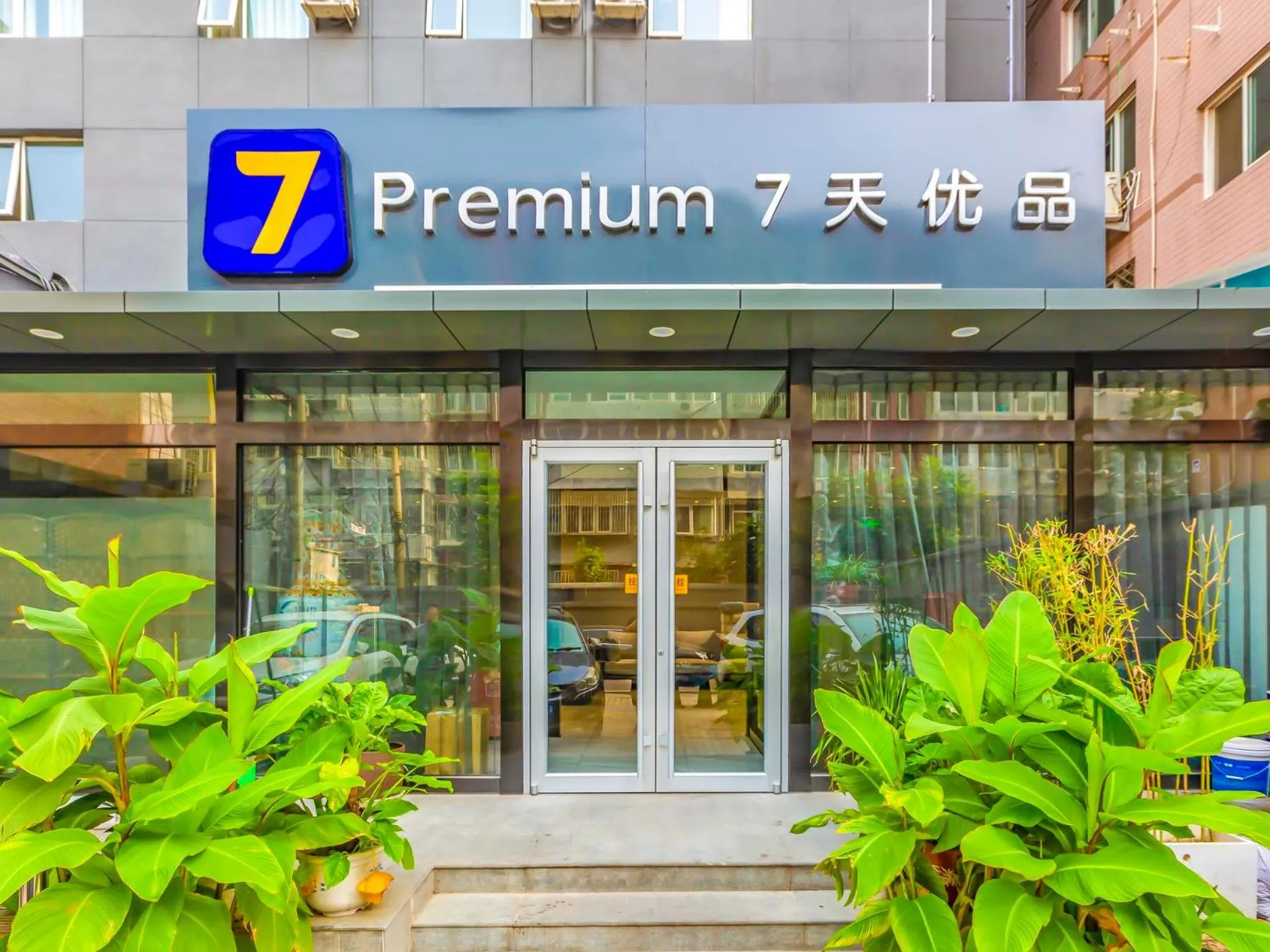 7Days Premium Beijing Zhongguancun Renmin University Suzhou Street Subway Station Branch