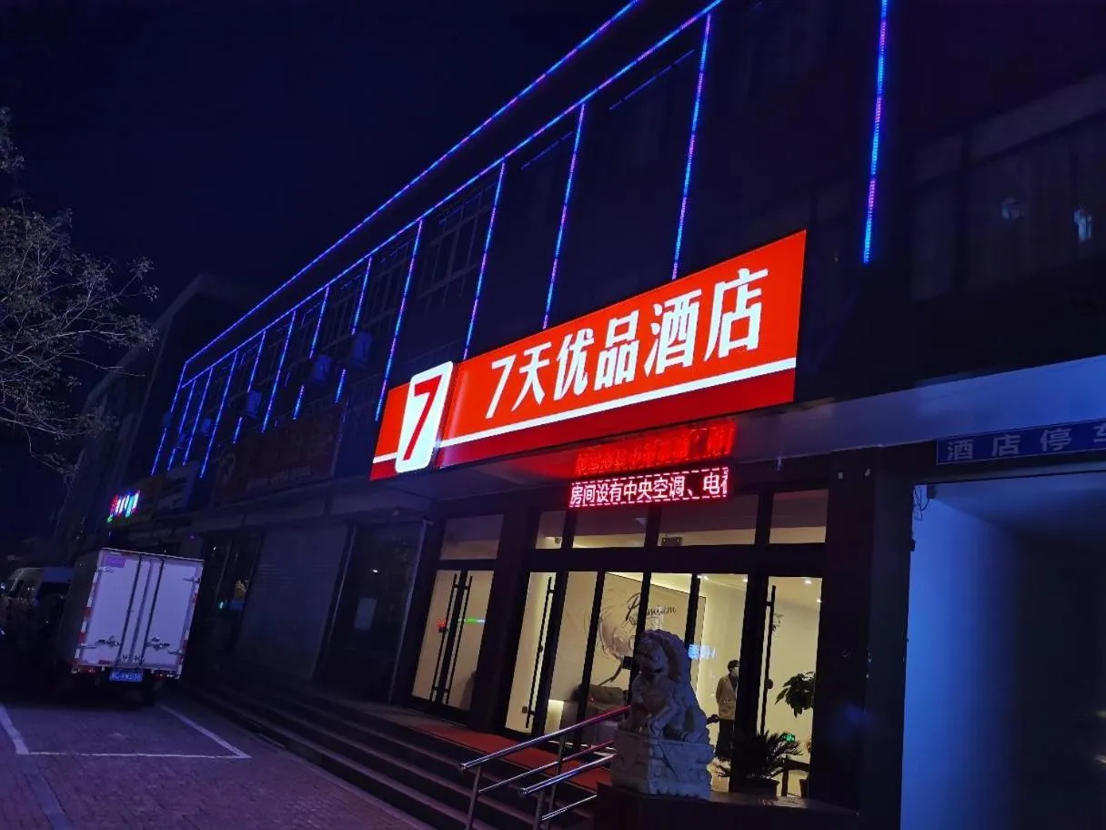 7Days Premium Qinhuangdao Lulong Bus Station Yongwang Avenue Branch