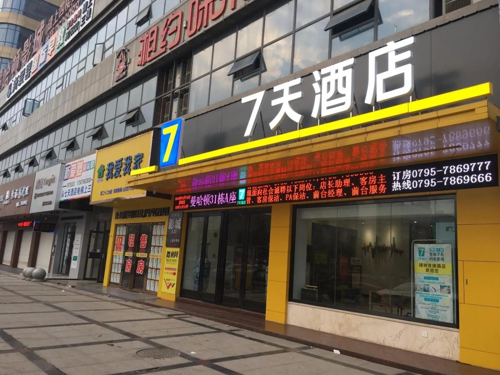 7Days Inn Zhangshu Xingfo Road Branch