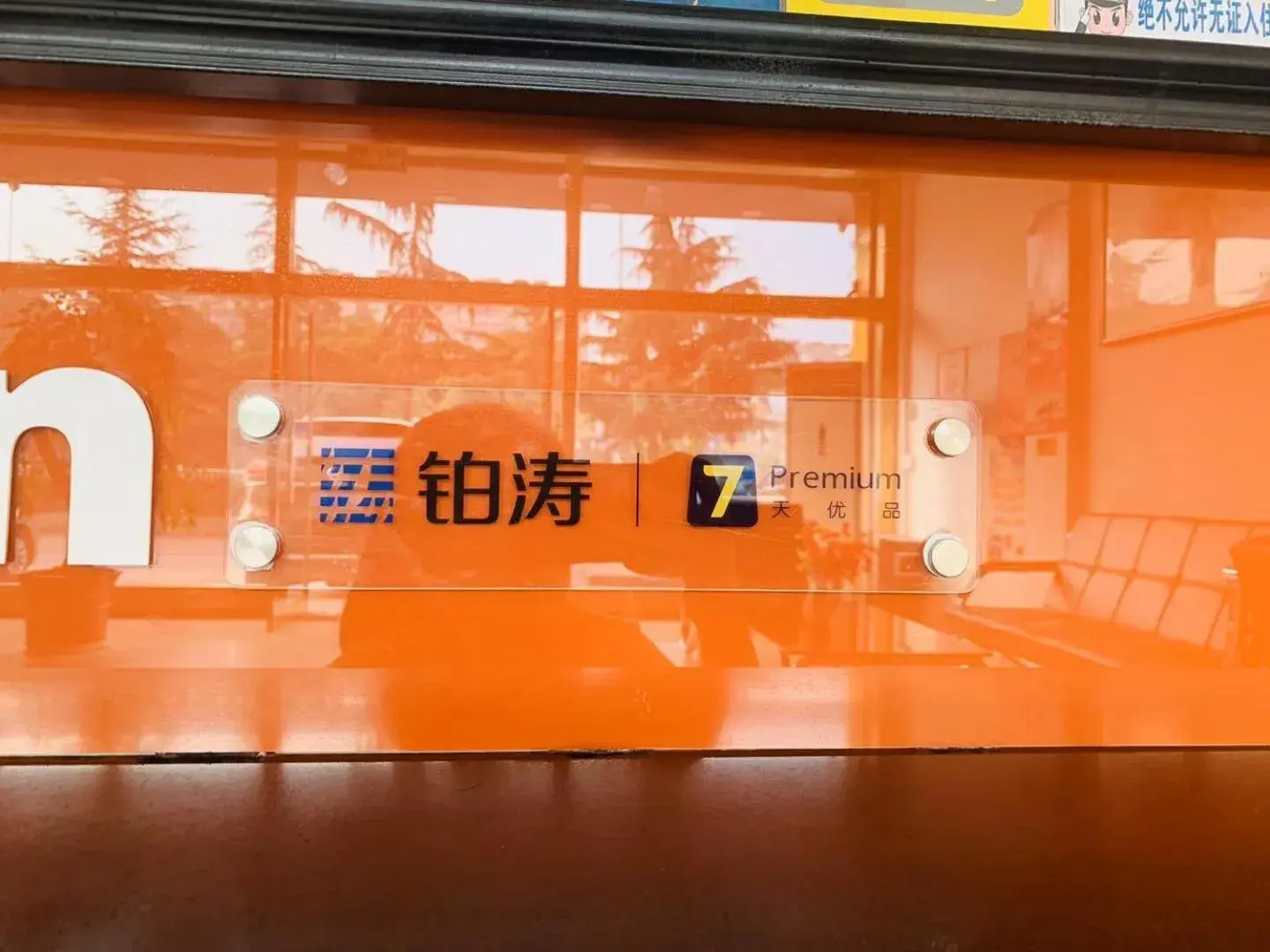 7Days Inn Laiwu New Bus Station Branch 7Days Inn Laiwu New Bus Station Branch