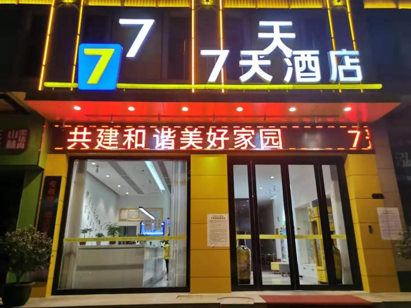 7Days Inn Lu'an Wanda Plaza Branch