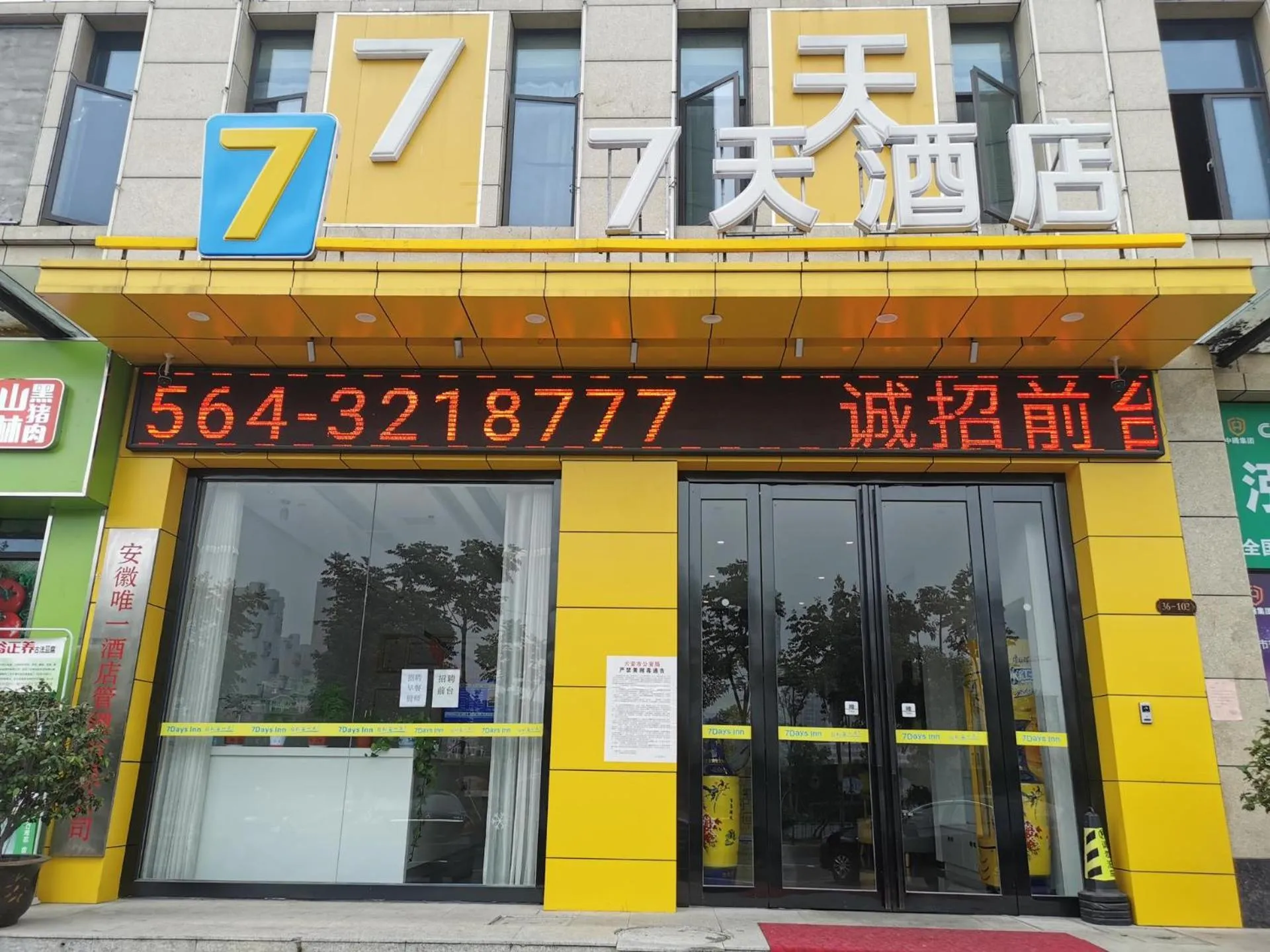 7Days Inn Lu'an Wanda Plaza Branch
