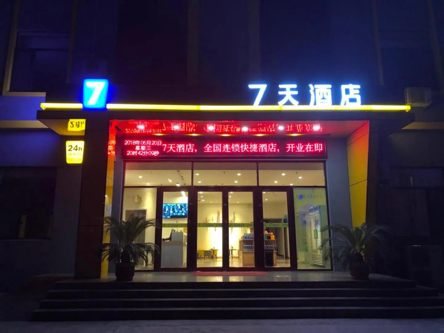 7Days Inn Wuan Bus Station Branch