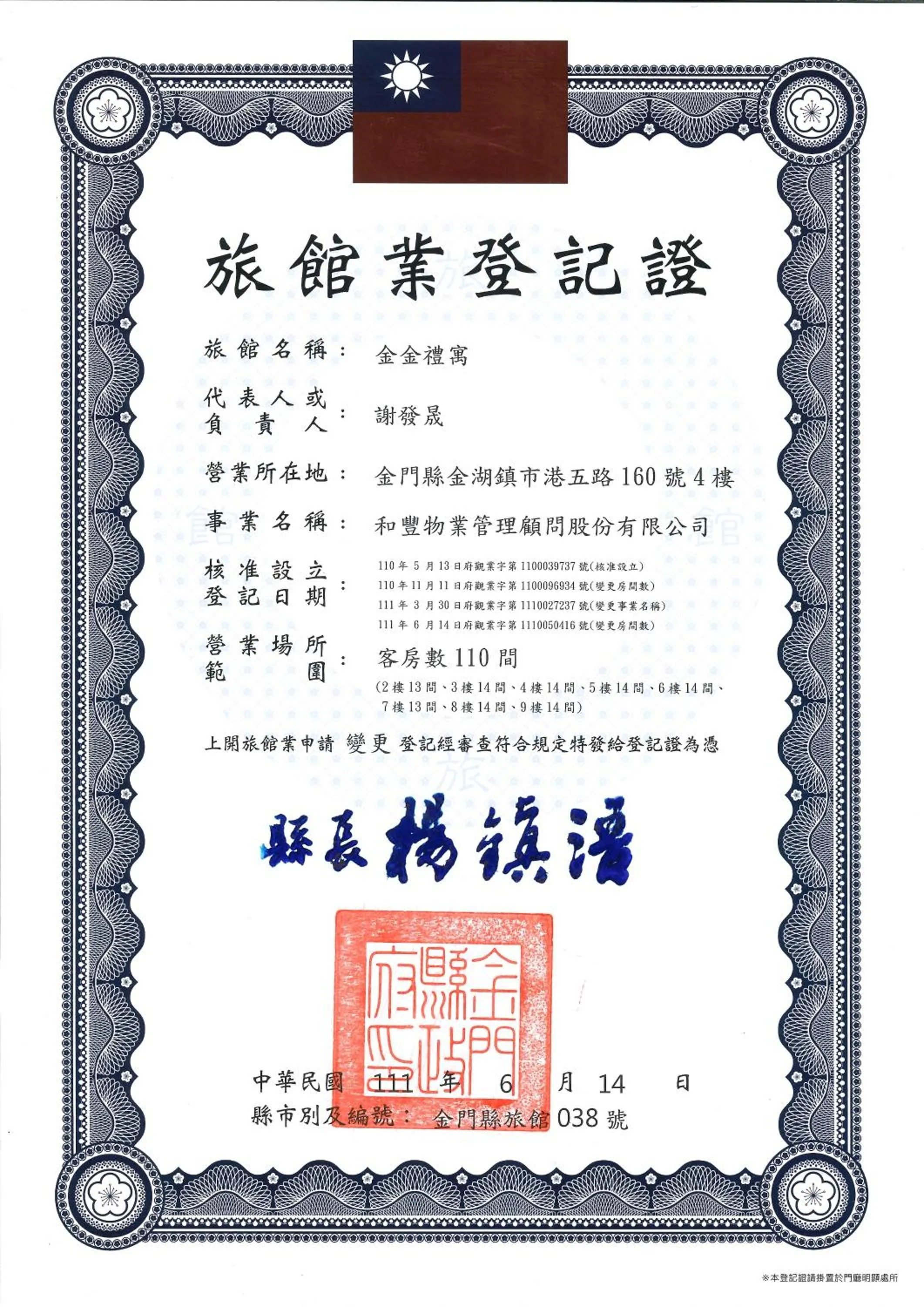 Logo/Certificate/Sign in 金金禮寓Solis hotel