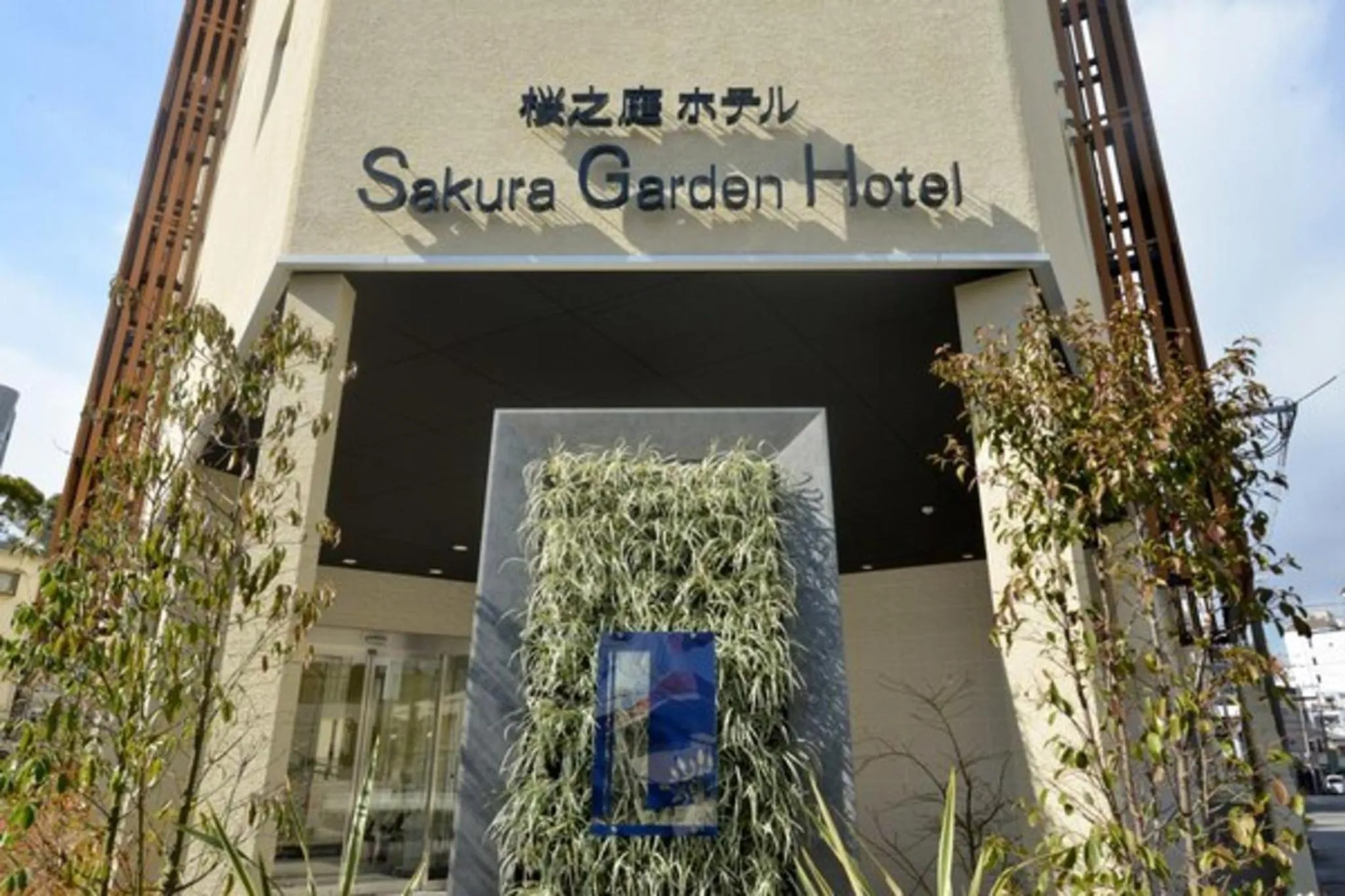 Sakura Garden Hotel - Vacation STAY 79012