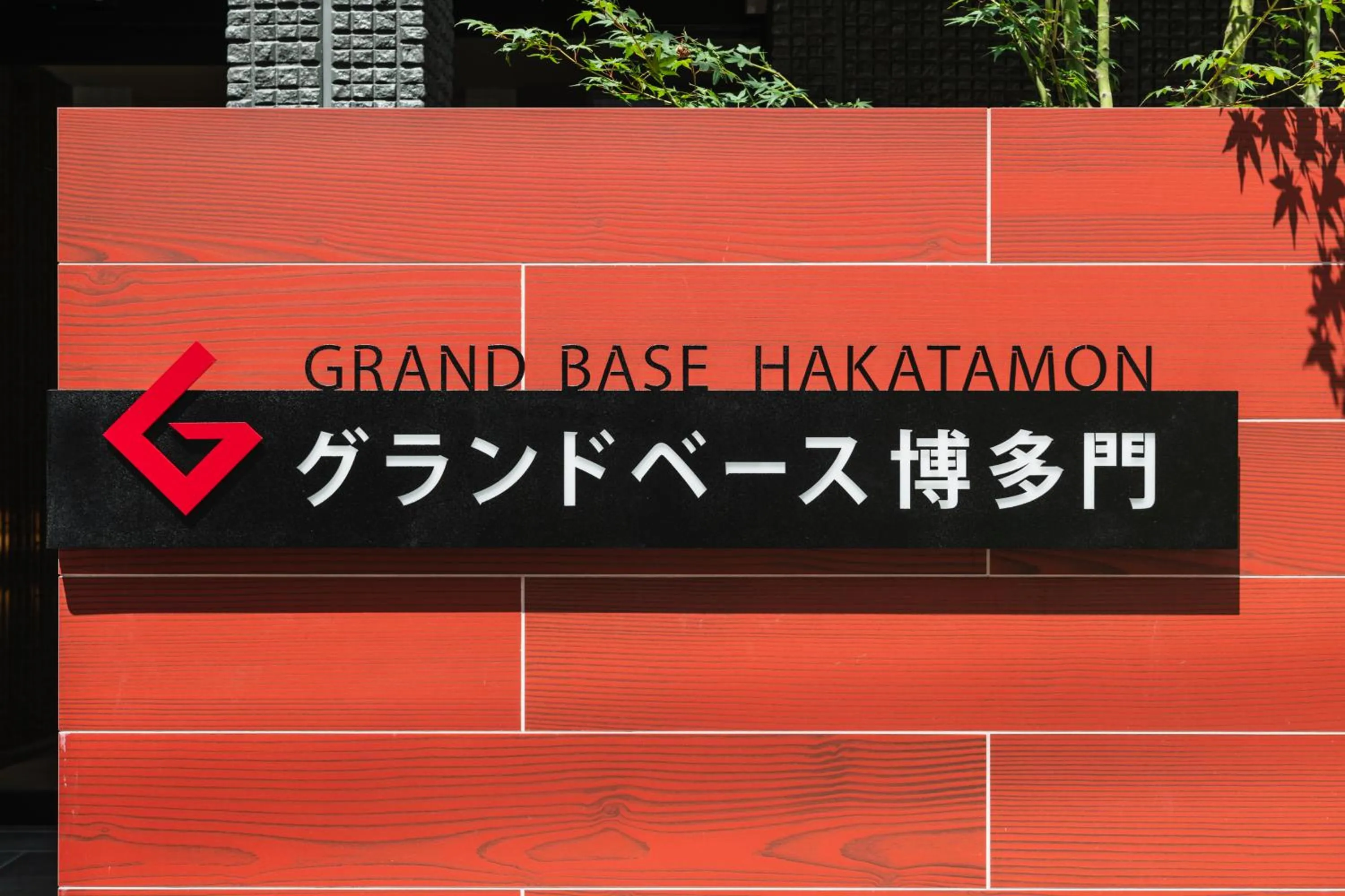 Facade/entrance in GRAND BASE Hakatamon