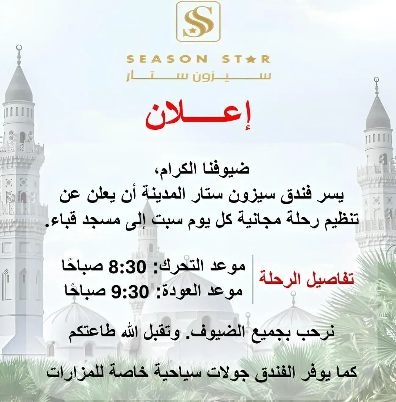 Season Star Hotel Madinah Season Star Hotel Madinah