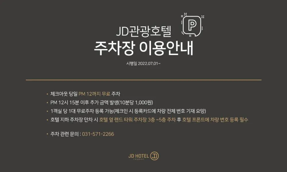 Parking in Namyangju Benikea JD Hotel