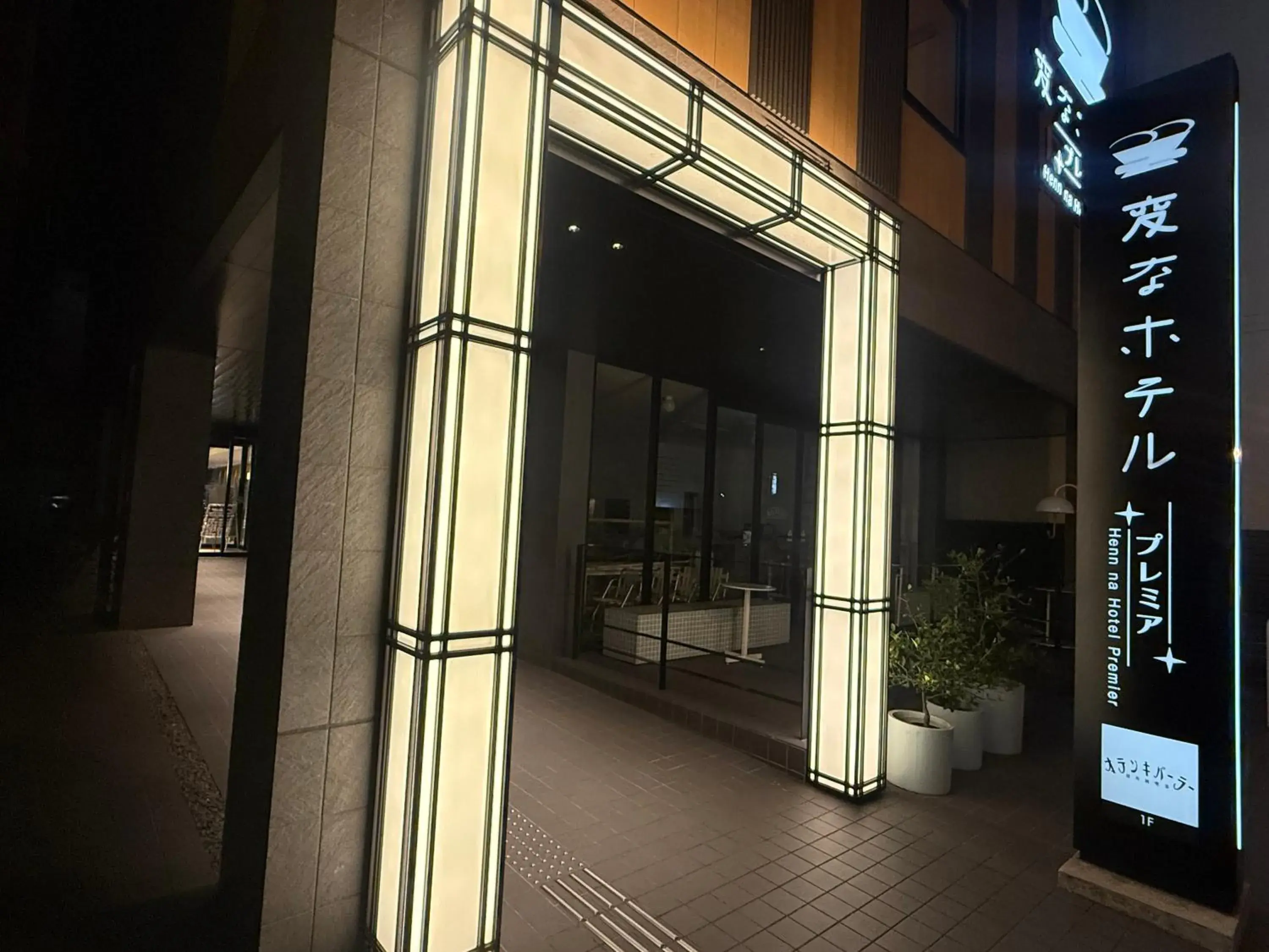 Property building in Henn na Hotel Premier Nara Property building in Henn na Hotel Premier Nara