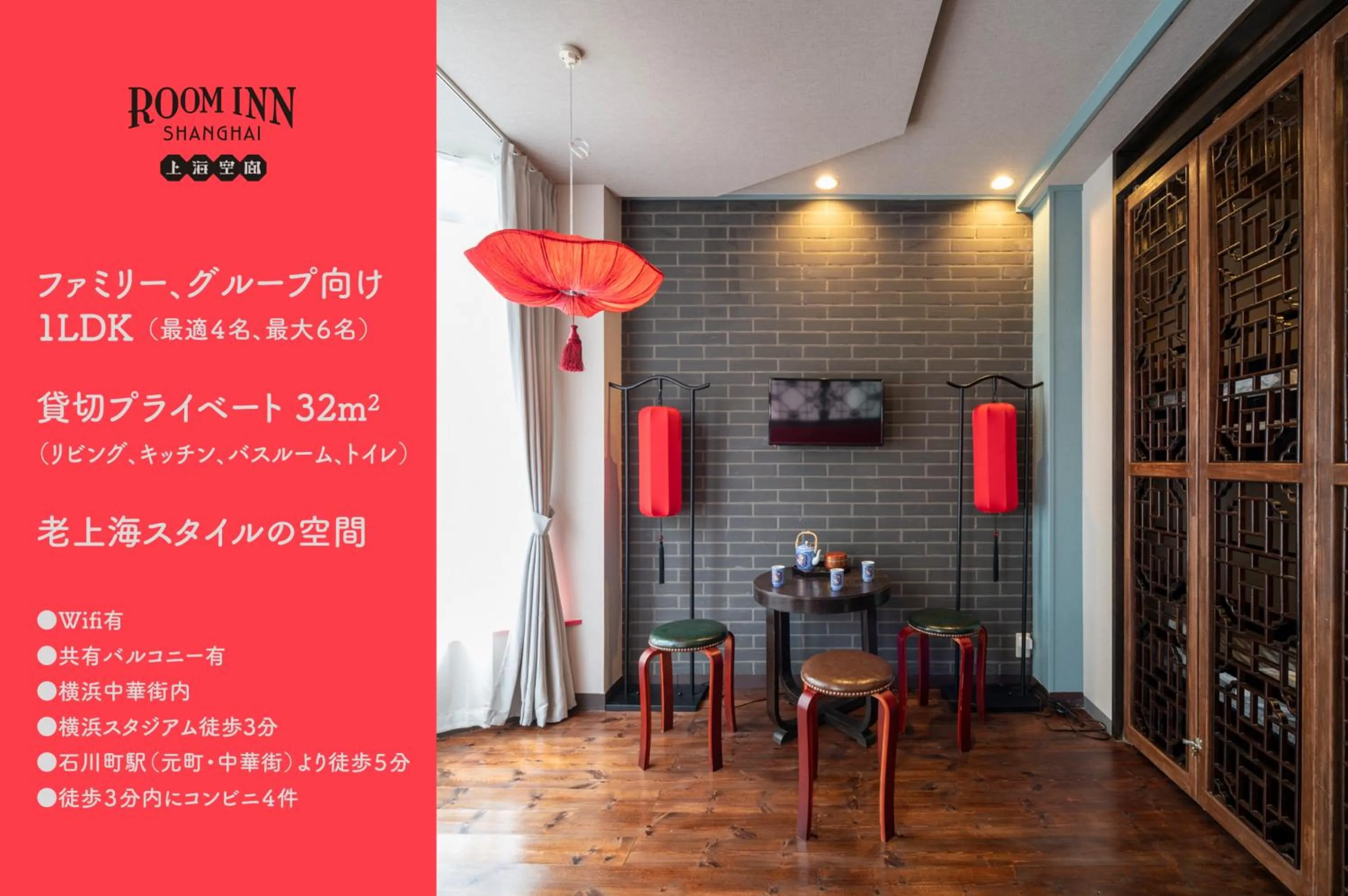 Living room in Room Inn Shanghai 横浜中華街 Room 2