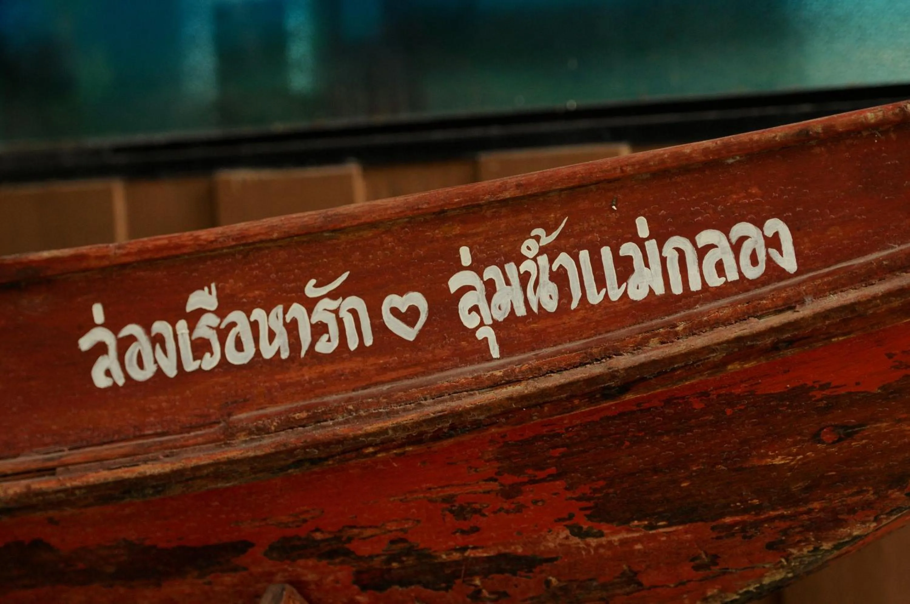 Decorative detail in Baantip Suantong