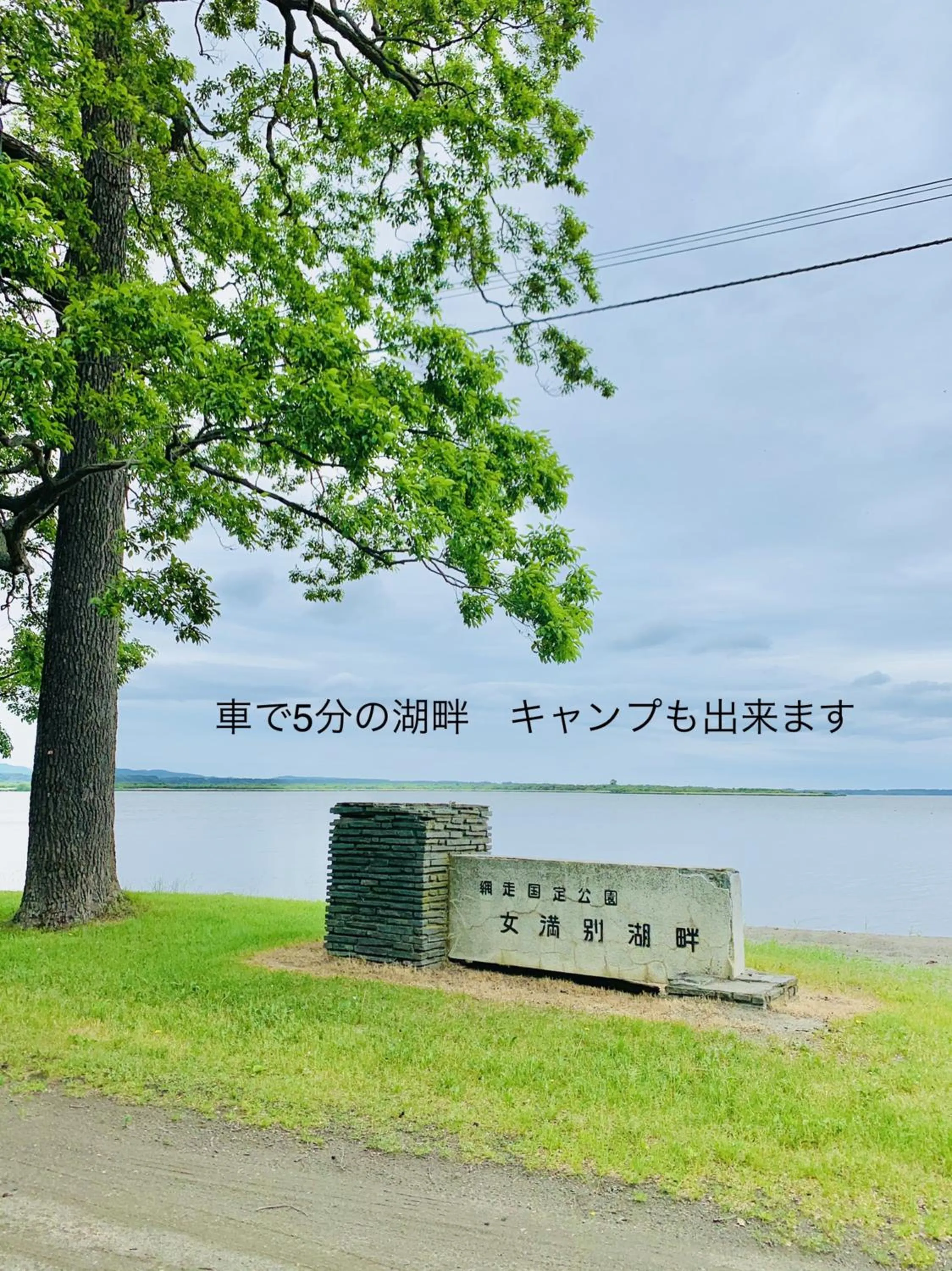 Nearby landmark in Guesthouse NUI okhotsk 女満別 #NU1