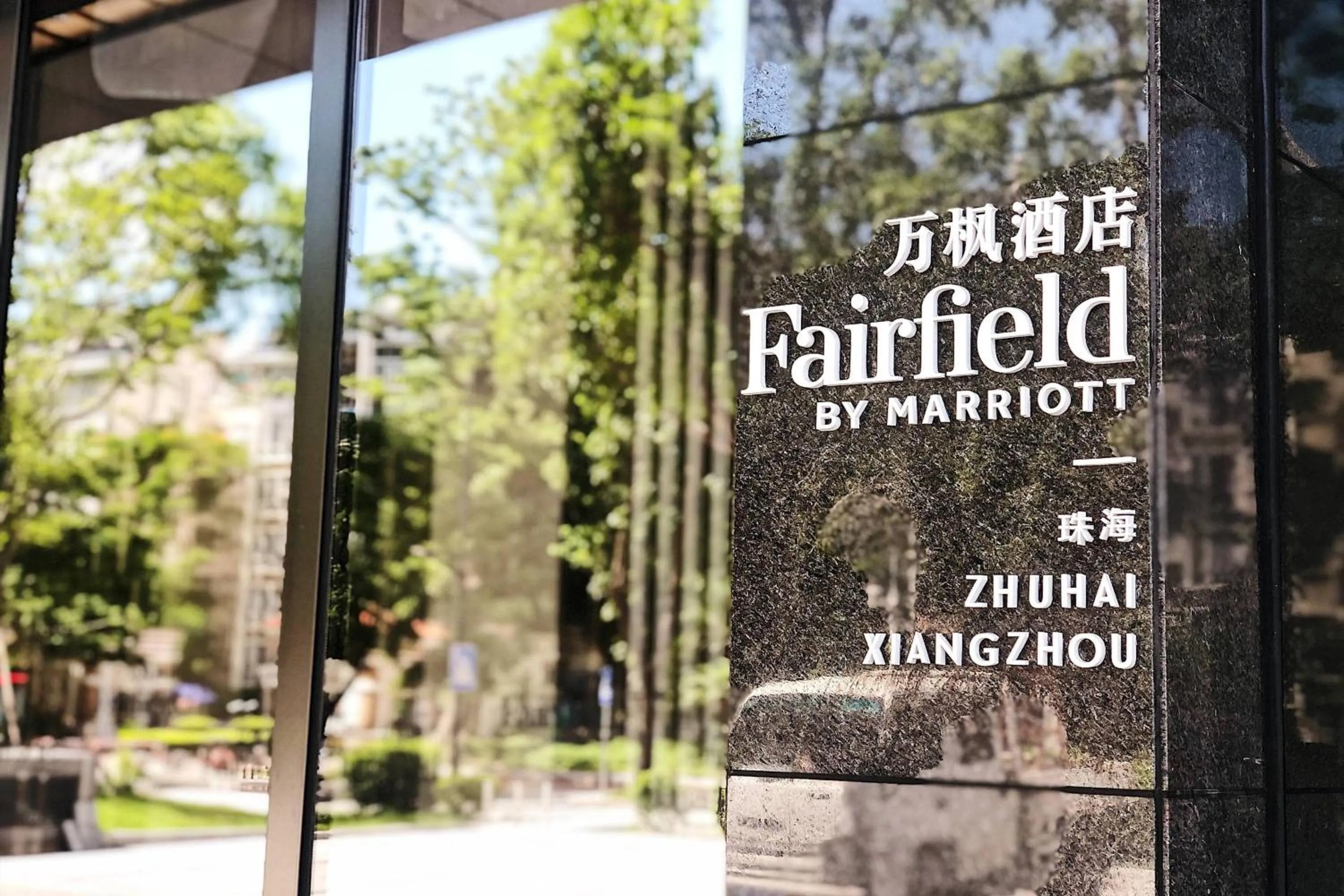 View (from property/room) in Fairfield by Marriott Zhuhai Xiangzhou