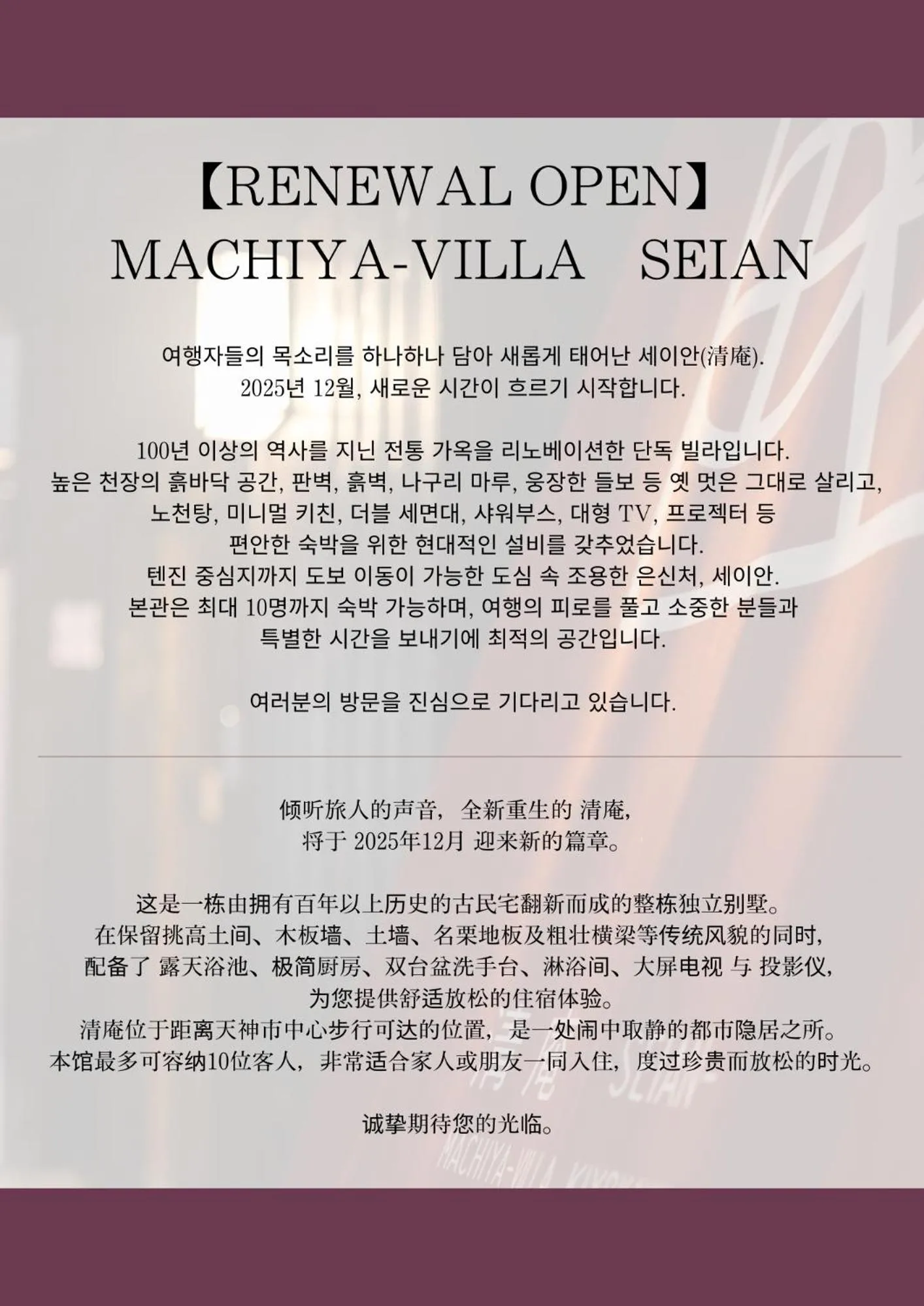 MACHIYA-VILLA SEIAN