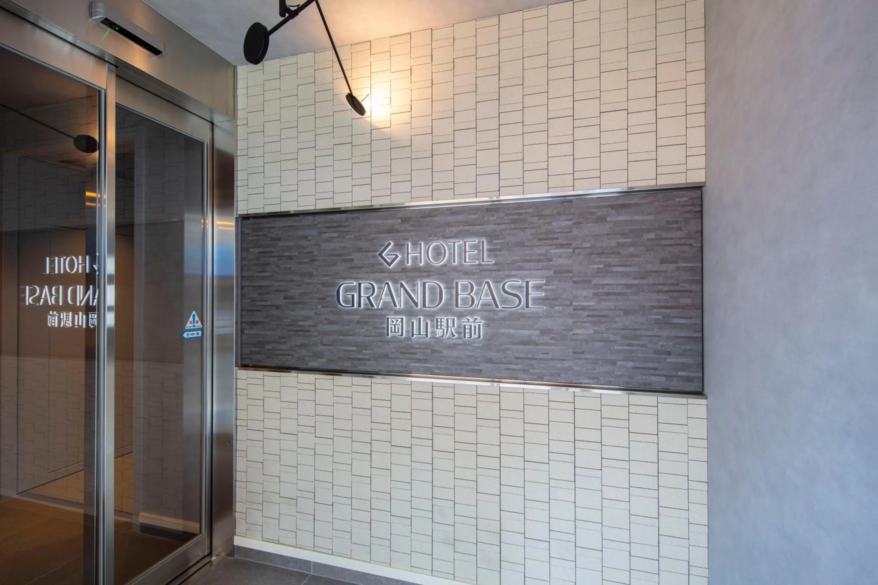 Facade/entrance in GRAND BASE Okayama Ekimae