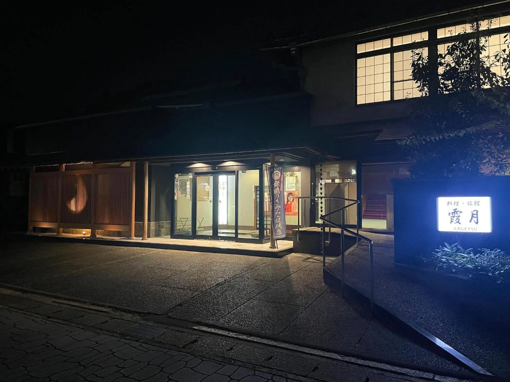 Cooking inn Kagetsu - Vacation STAY 88535