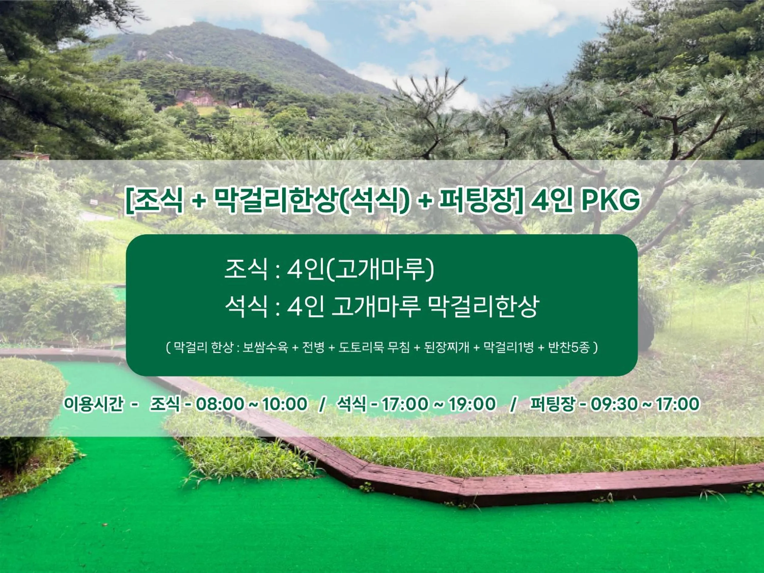 Club ES Jecheon Resort